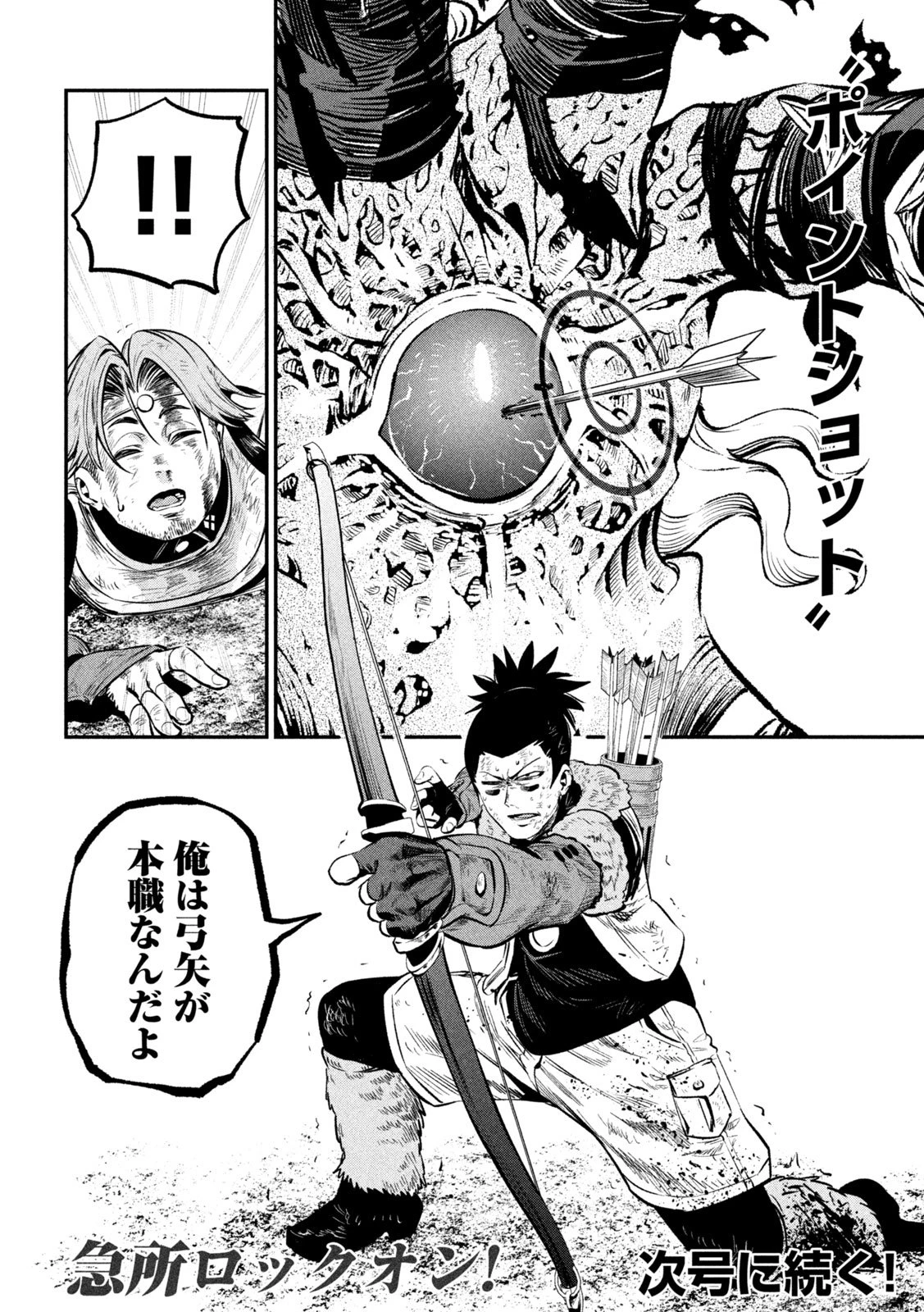 追放された転生重騎士はゲーム知識で無双する 第178話 - 16