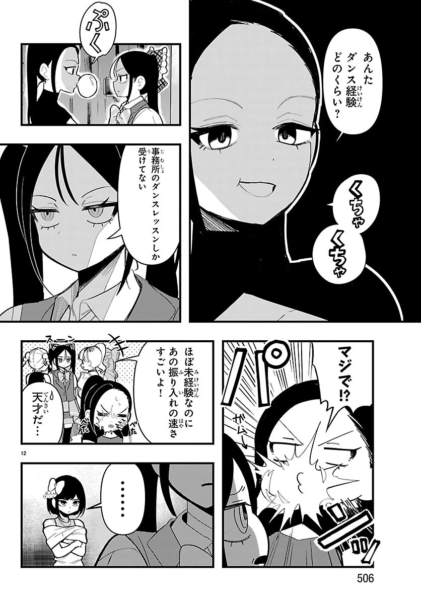 KillerTwinkle～アンチはステージに上がれません～ 第13話 - 12