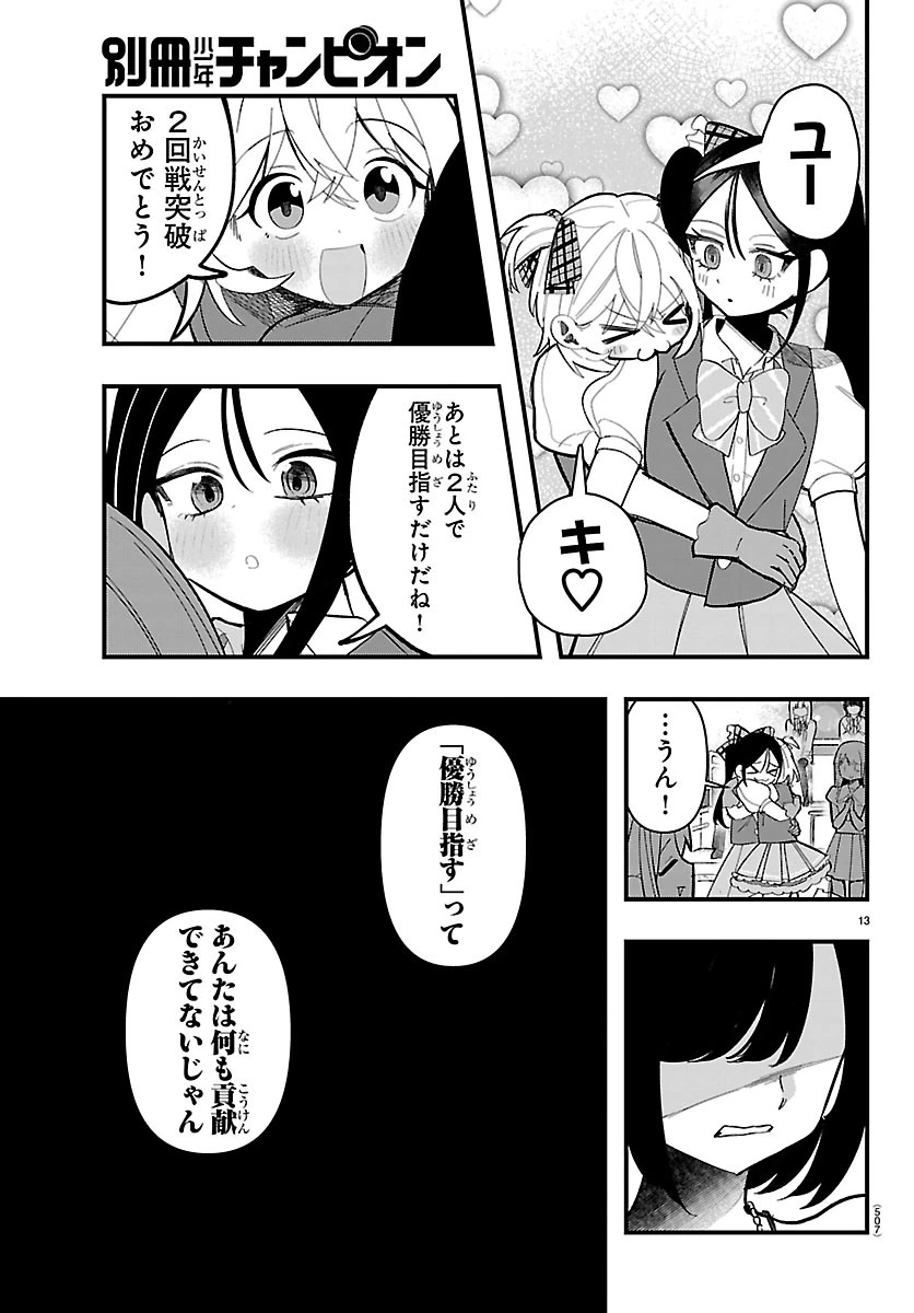 KillerTwinkle～アンチはステージに上がれません～ 第13話 - 13