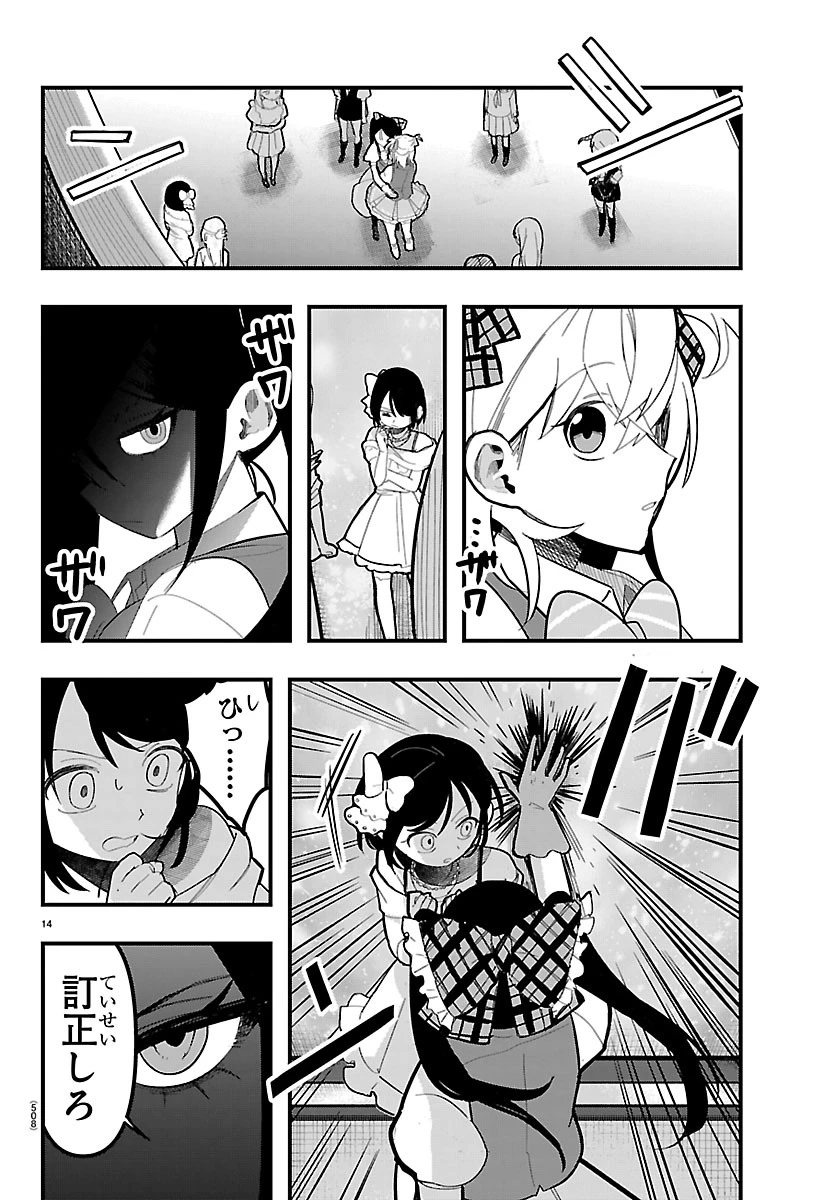 KillerTwinkle～アンチはステージに上がれません～ 第13話 - 14