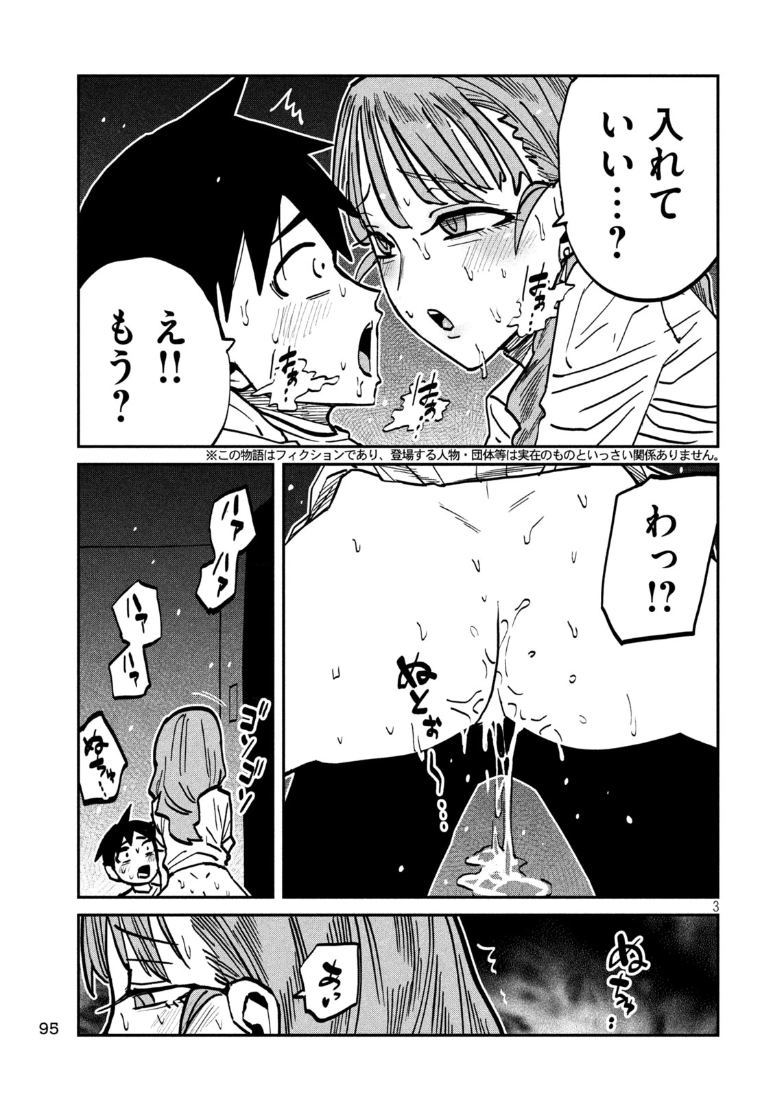 だれでも抱けるキミが好き 第112話 - 3