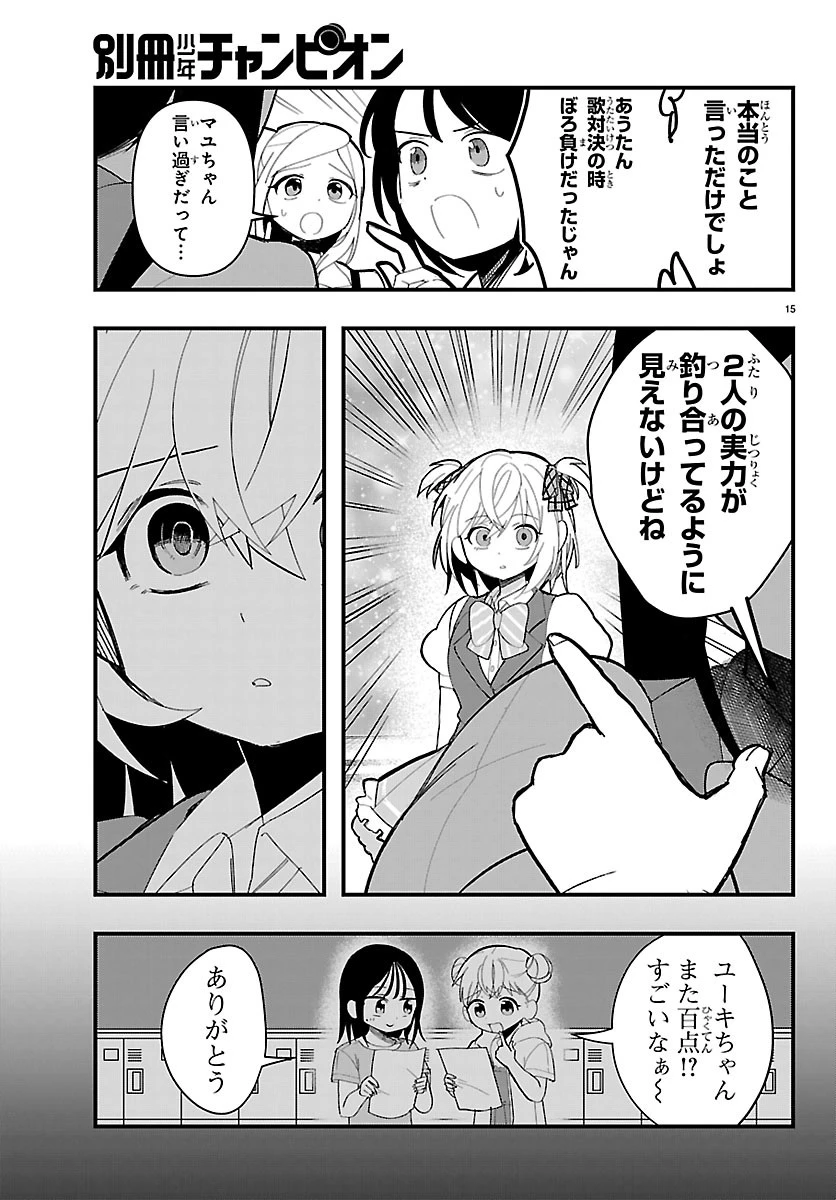 KillerTwinkle～アンチはステージに上がれません～ 第13話 - 15