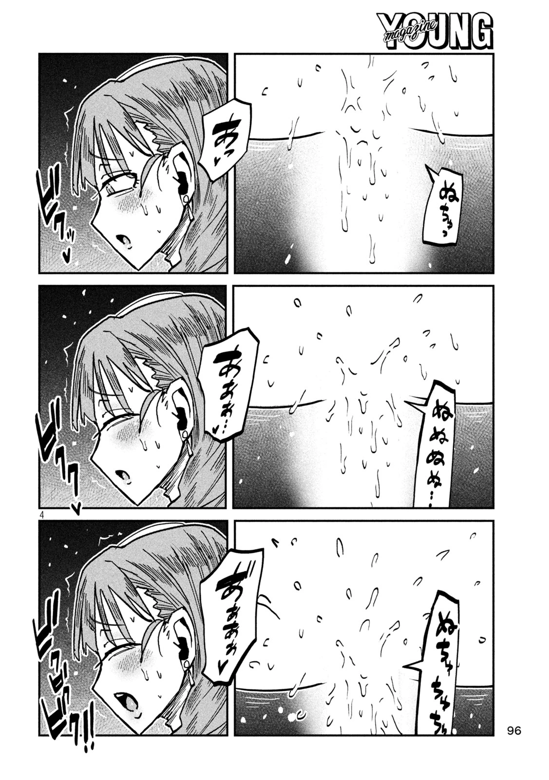だれでも抱けるキミが好き 第112話 - 4
