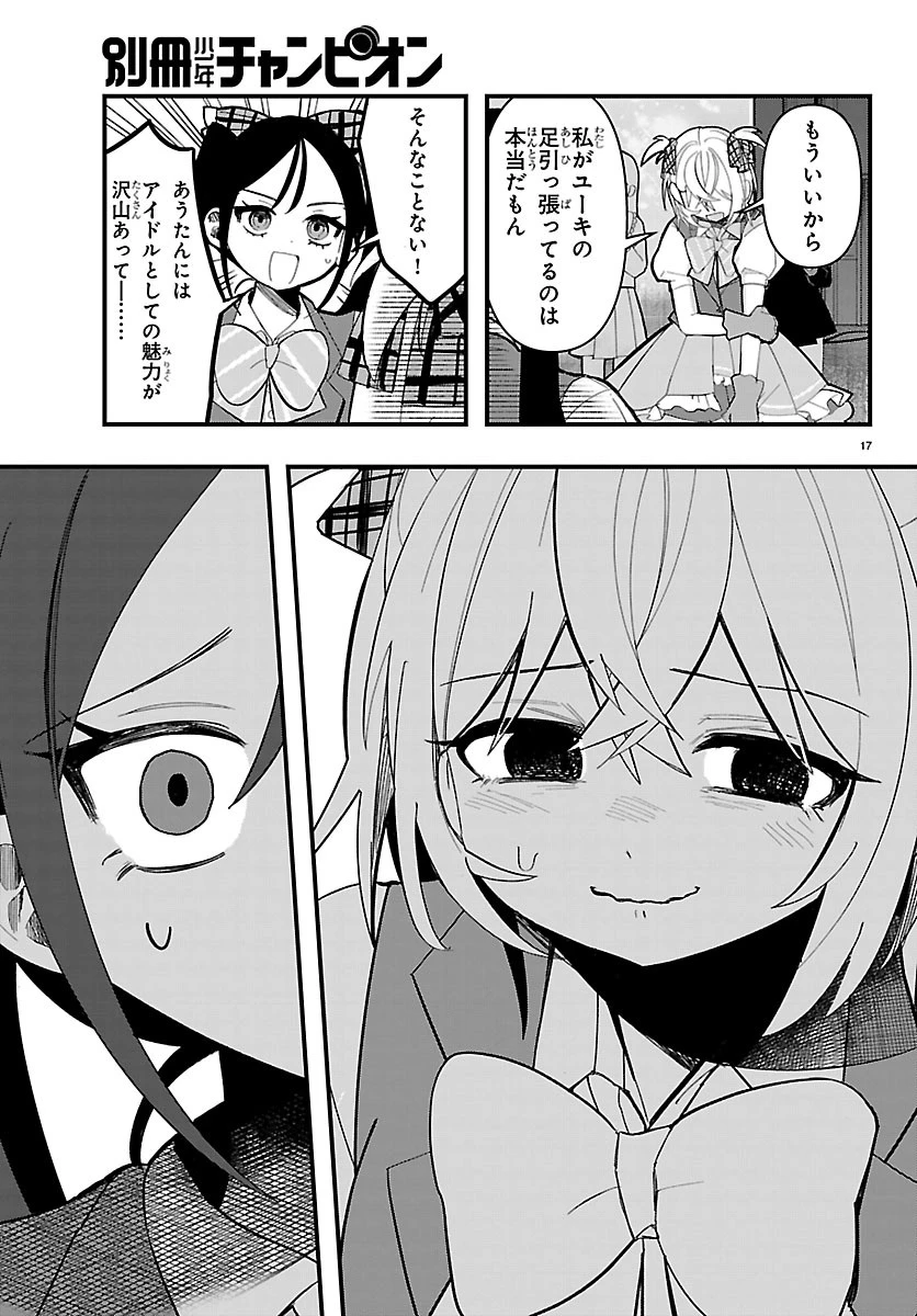 KillerTwinkle～アンチはステージに上がれません～ 第13話 - 17