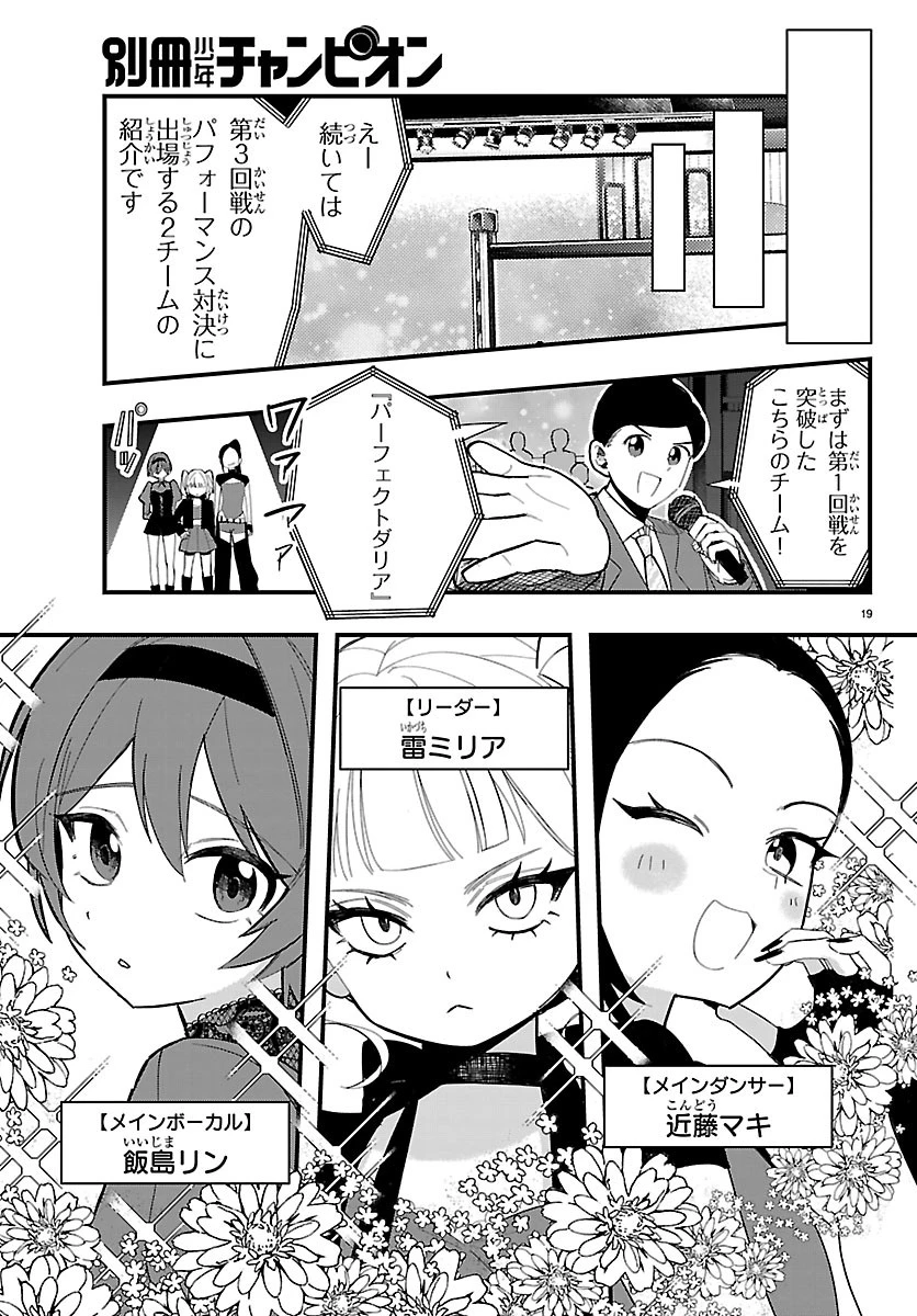 KillerTwinkle～アンチはステージに上がれません～ 第13話 - 19