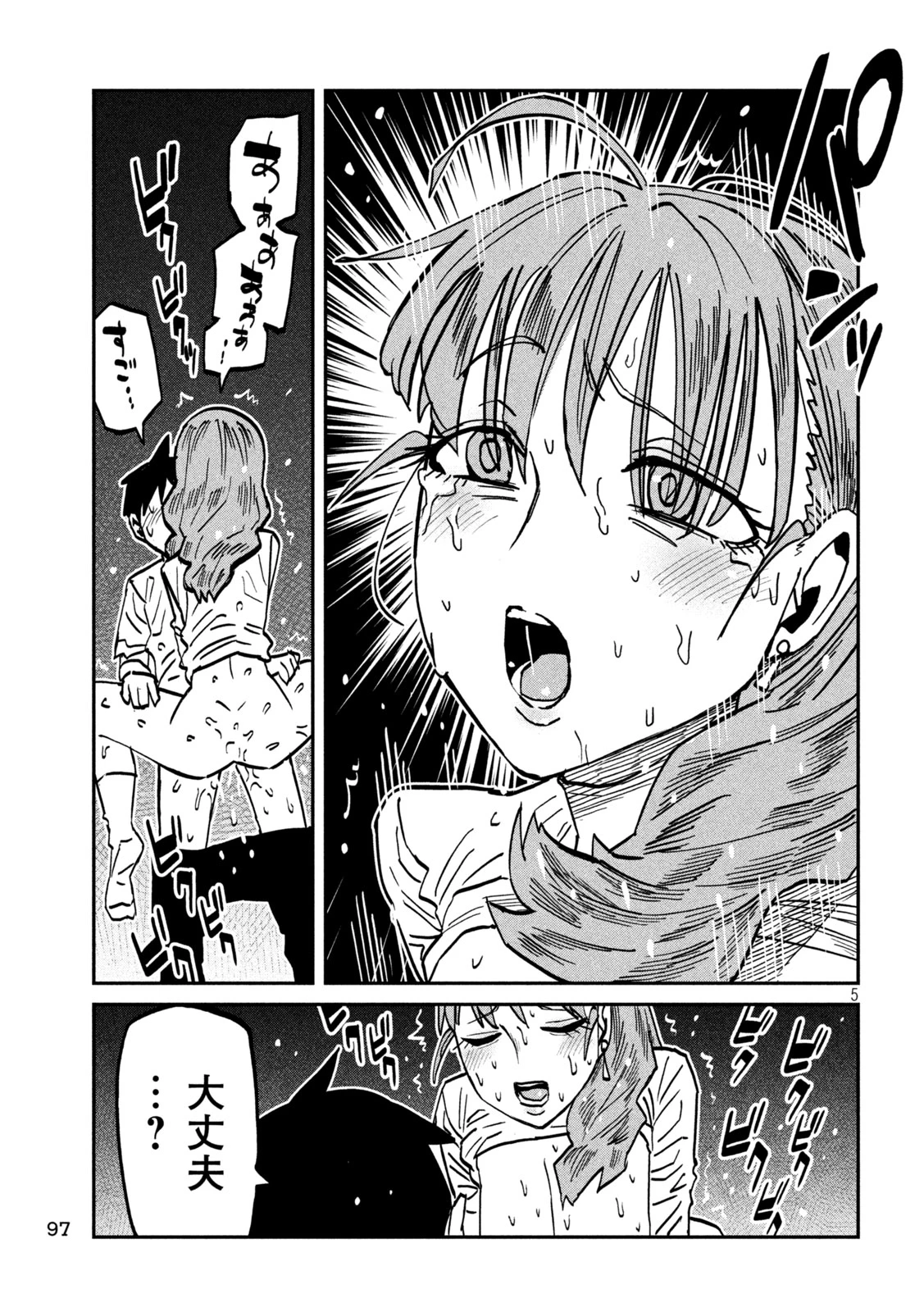 だれでも抱けるキミが好き 第112話 - 5