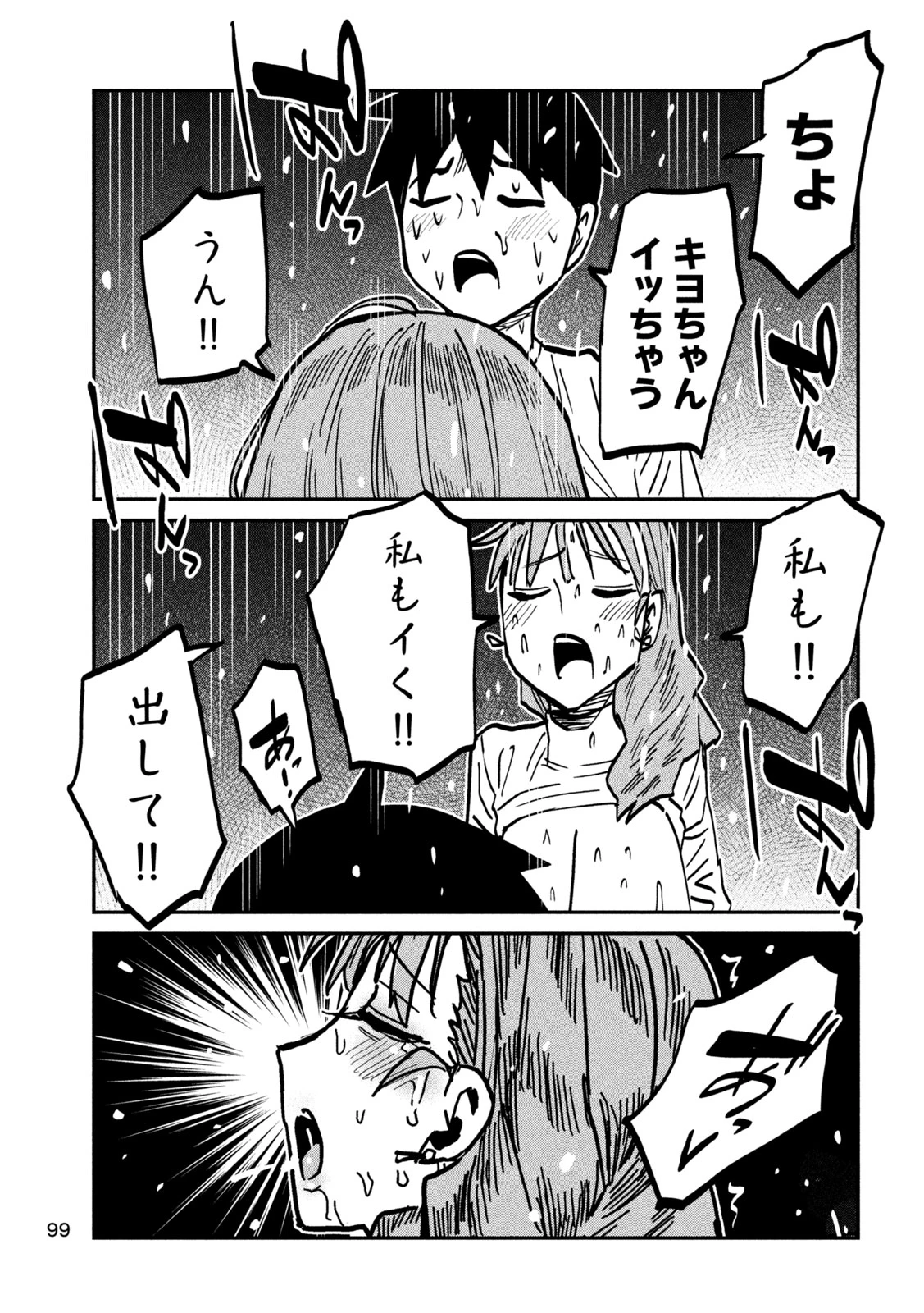 だれでも抱けるキミが好き 第112話 - 7