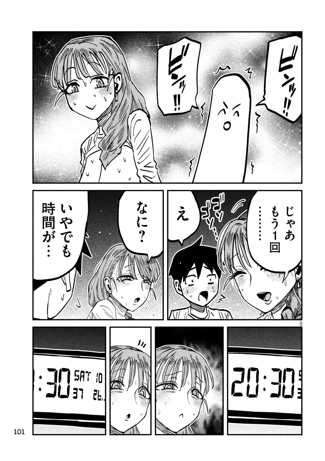 だれでも抱けるキミが好き 第112話 - 9