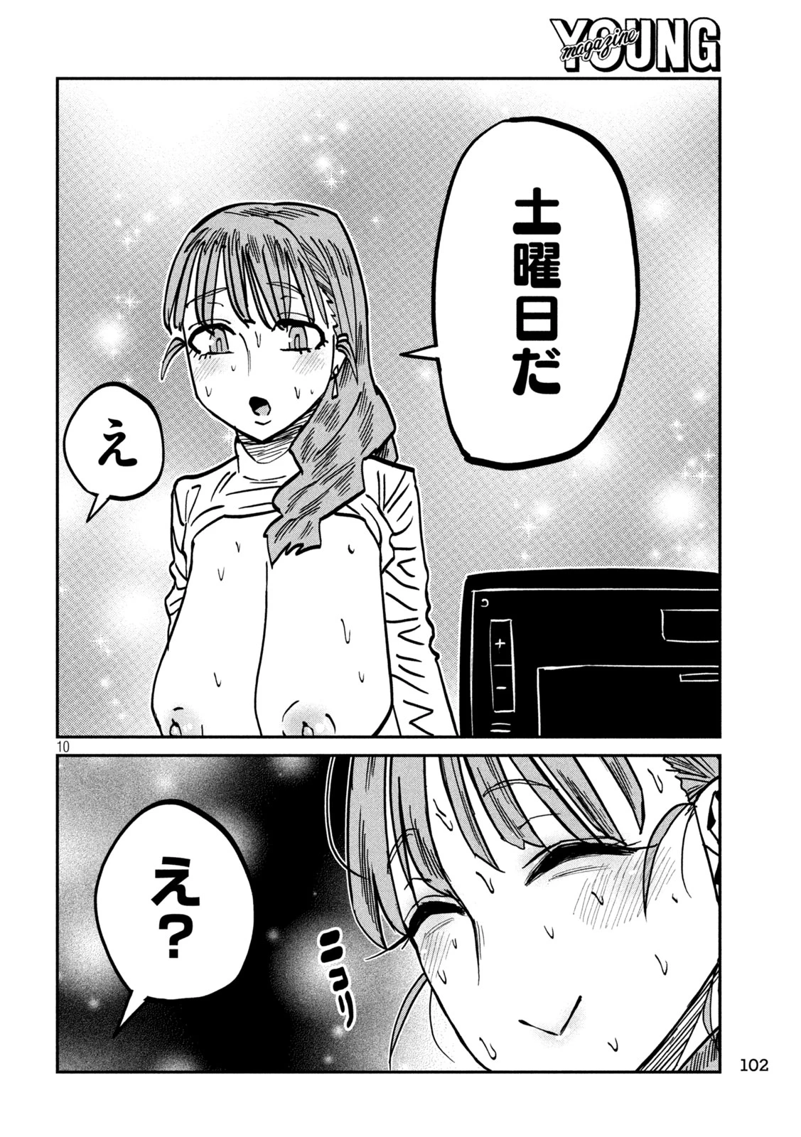 だれでも抱けるキミが好き 第112話 - 10