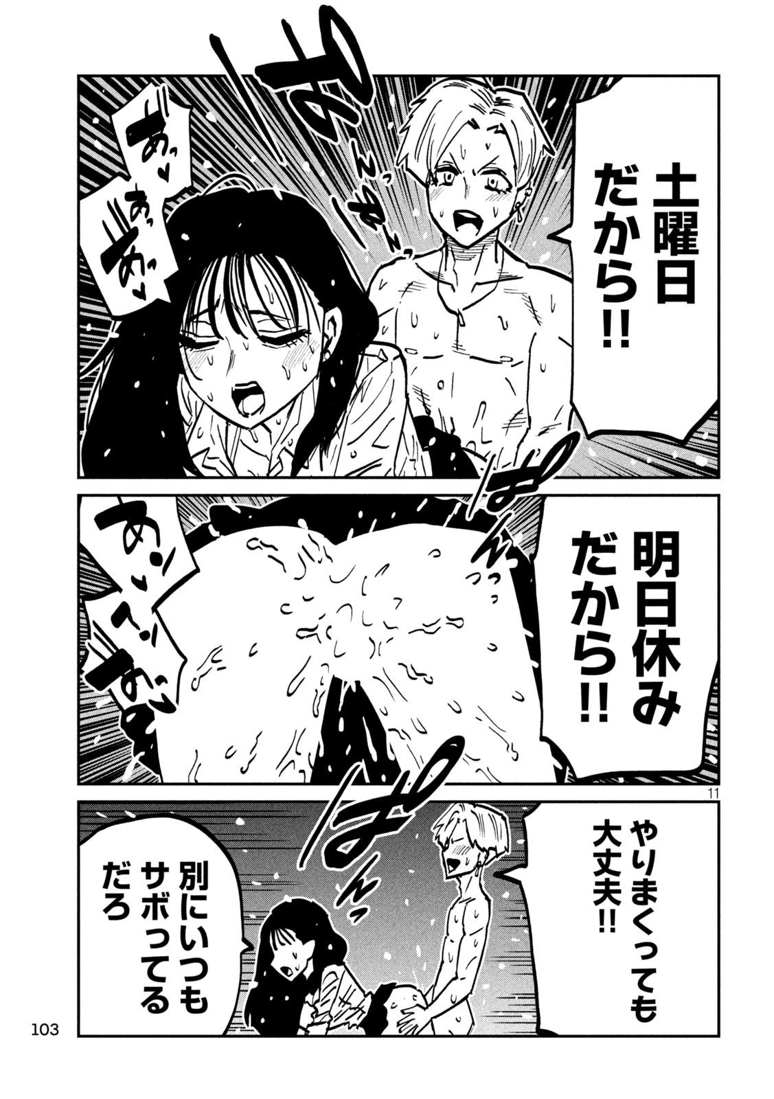 だれでも抱けるキミが好き 第112話 - 11