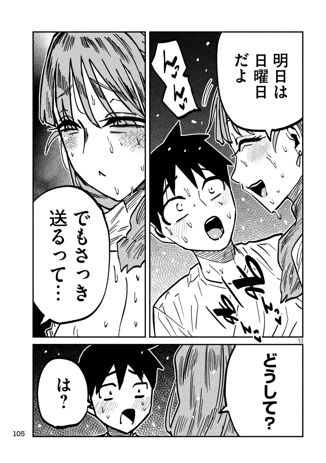 だれでも抱けるキミが好き 第112話 - 13