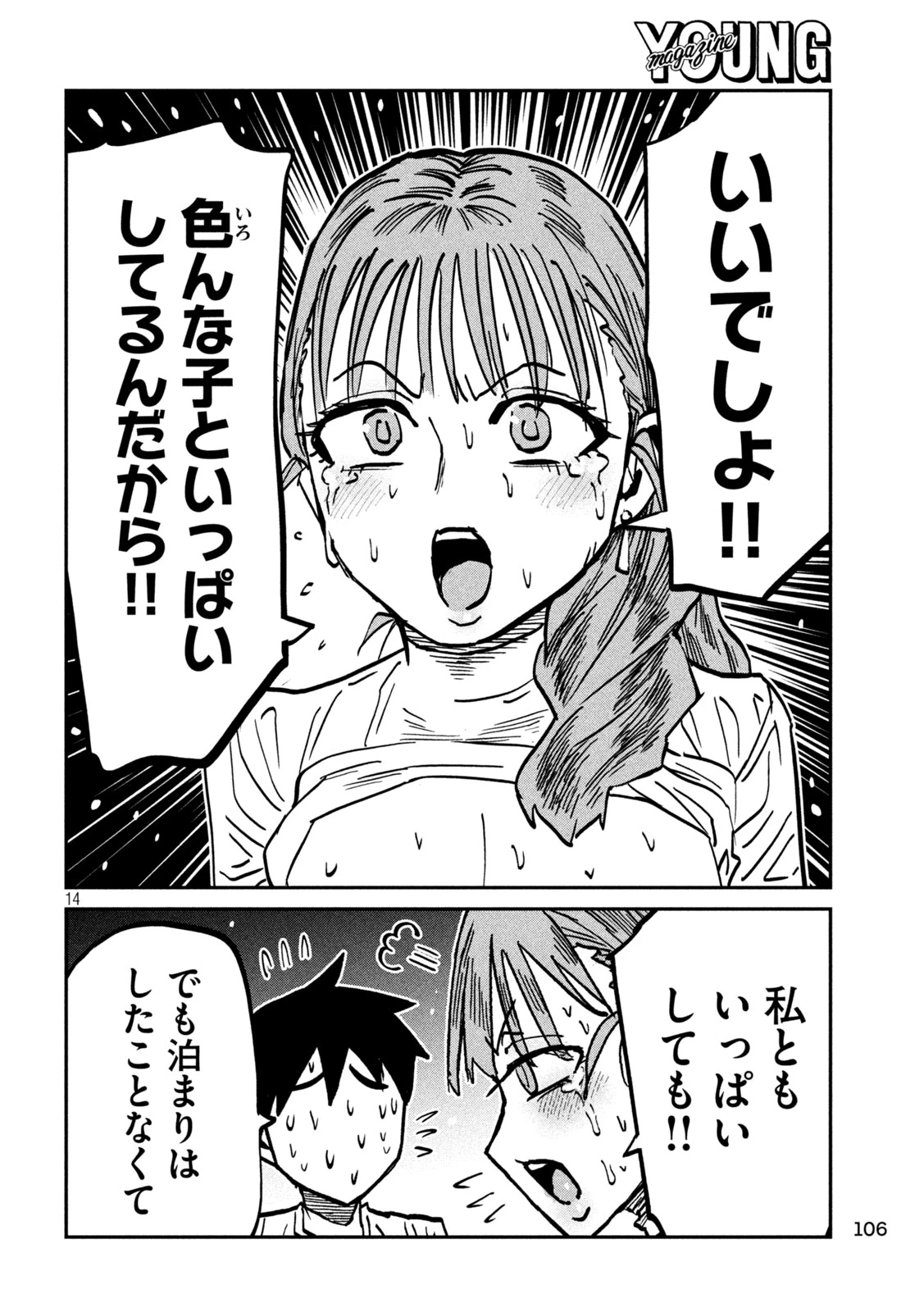 だれでも抱けるキミが好き 第112話 - 14