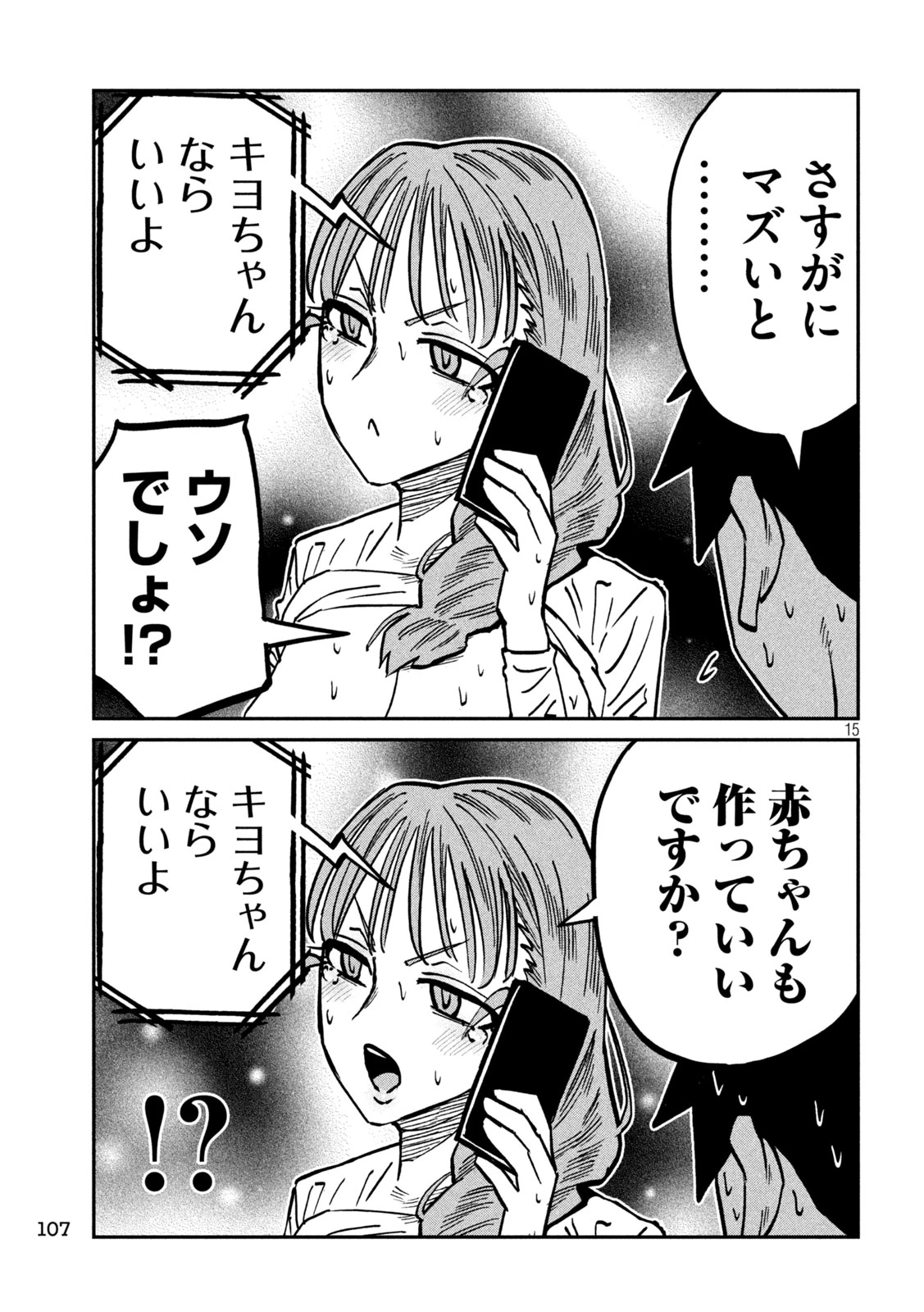 だれでも抱けるキミが好き 第112話 - 15