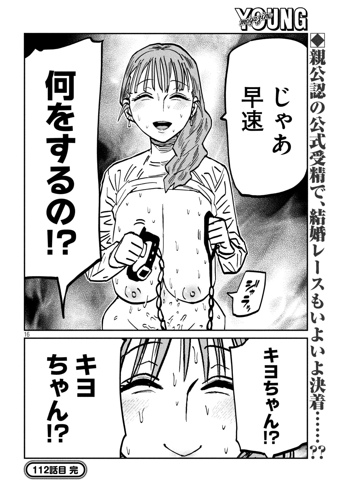 だれでも抱けるキミが好き 第112話 - 16