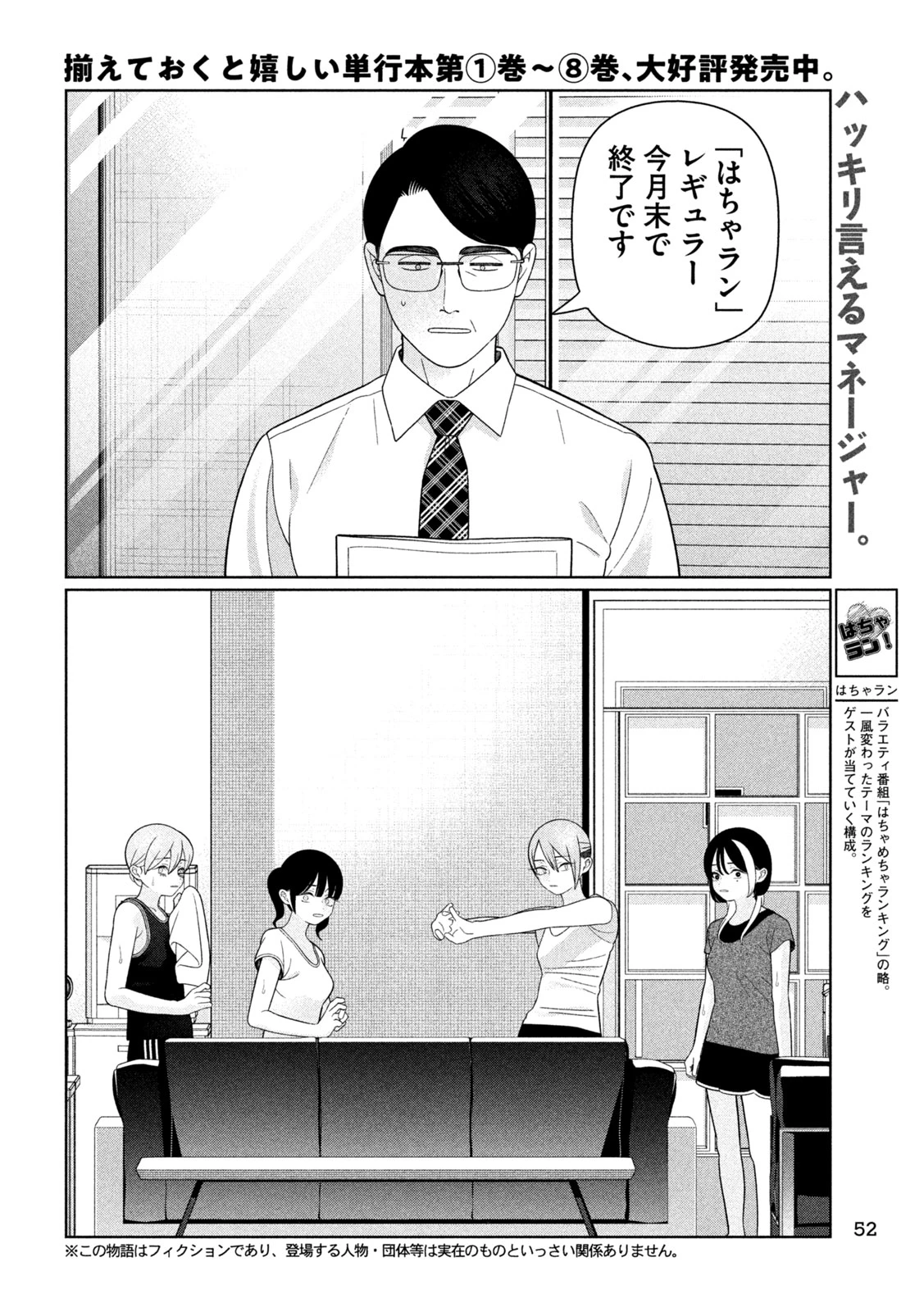 妹は知っている 第87話 - 2
