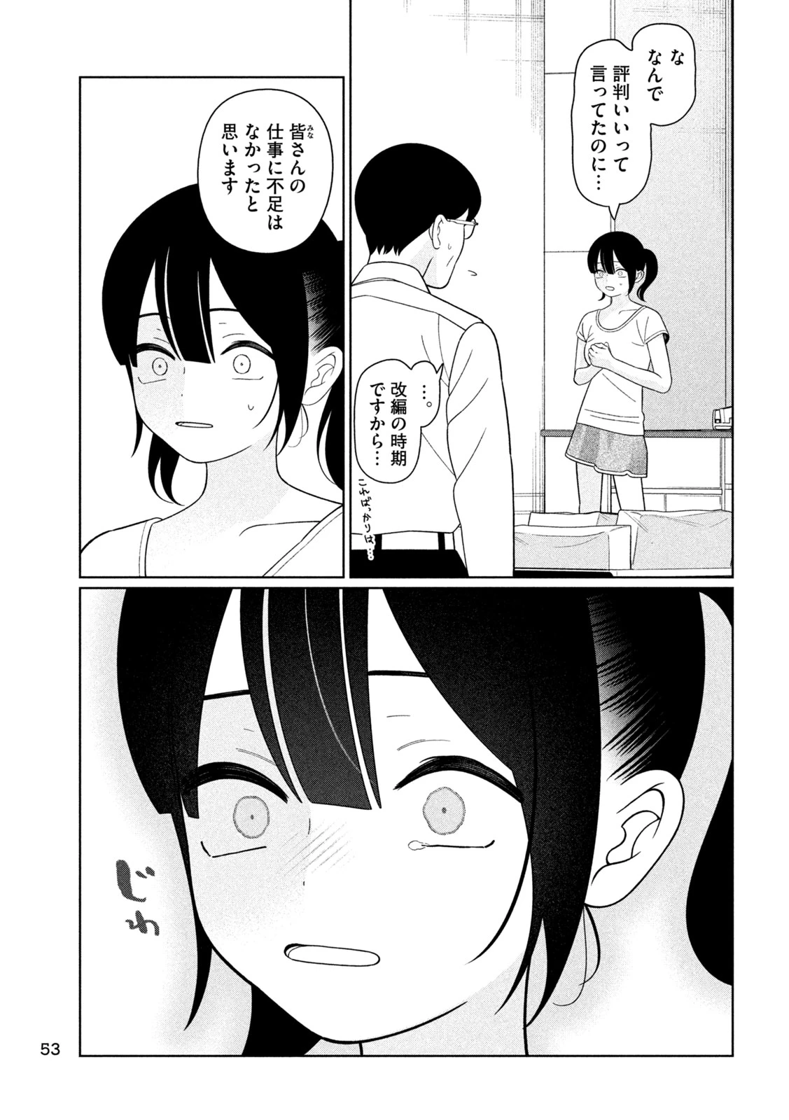 妹は知っている 第87話 - 3