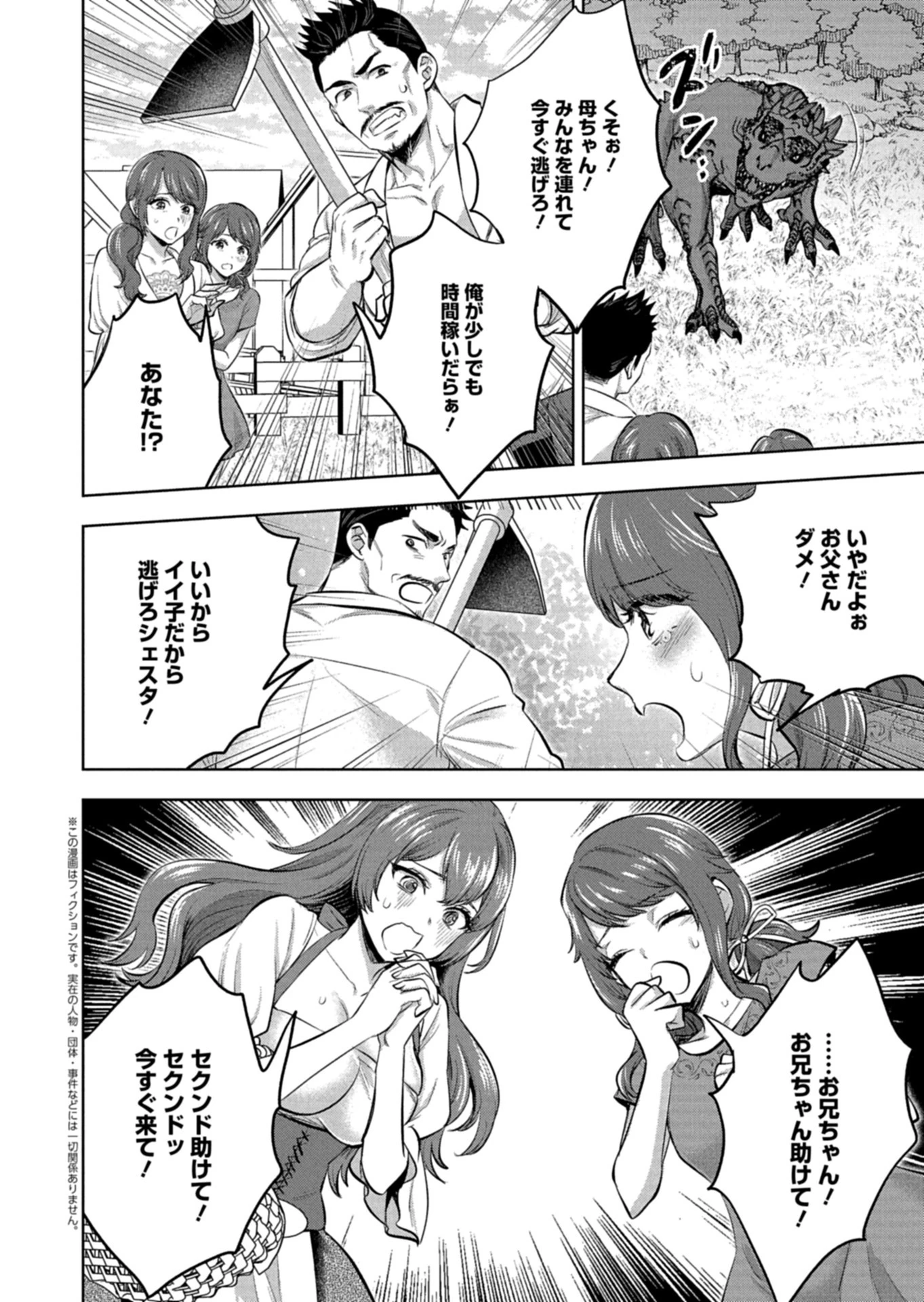 勇者落選野郎は大悪王へ 仲間に捨てられ追放された俺は、裏切った奴らの女を片っ端から寝取り尽くす 第3話 - 2