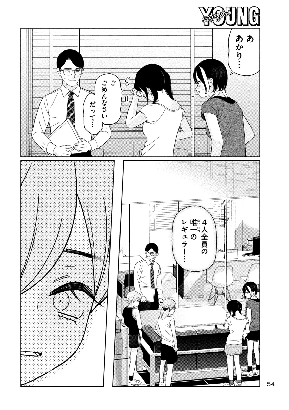 妹は知っている 第87話 - 4