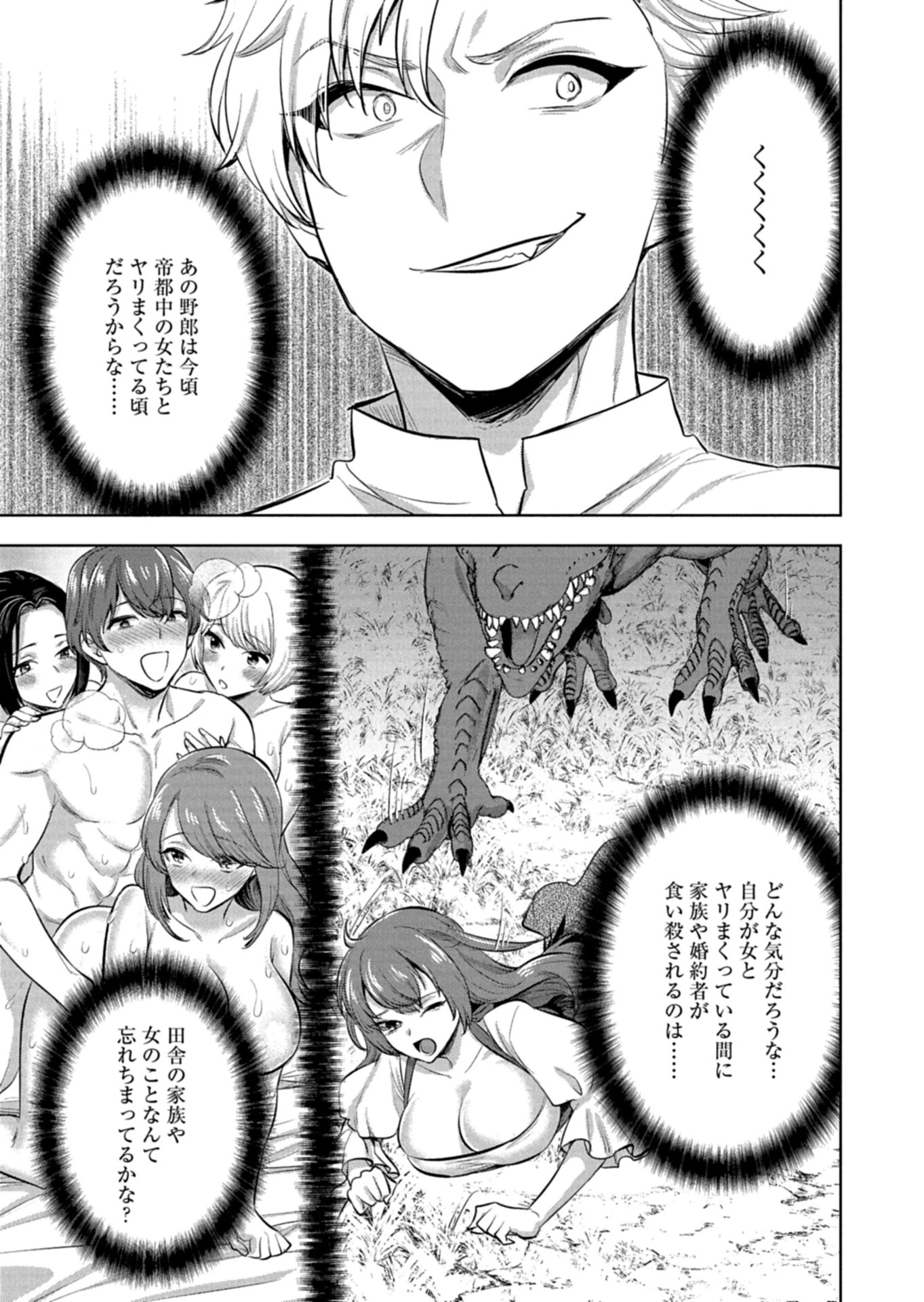 勇者落選野郎は大悪王へ 仲間に捨てられ追放された俺は、裏切った奴らの女を片っ端から寝取り尽くす 第3話 - 3
