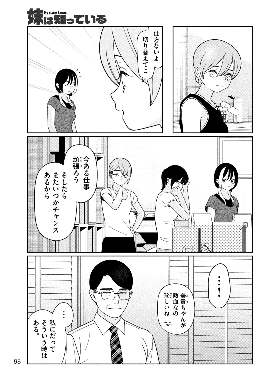 妹は知っている 第87話 - 5