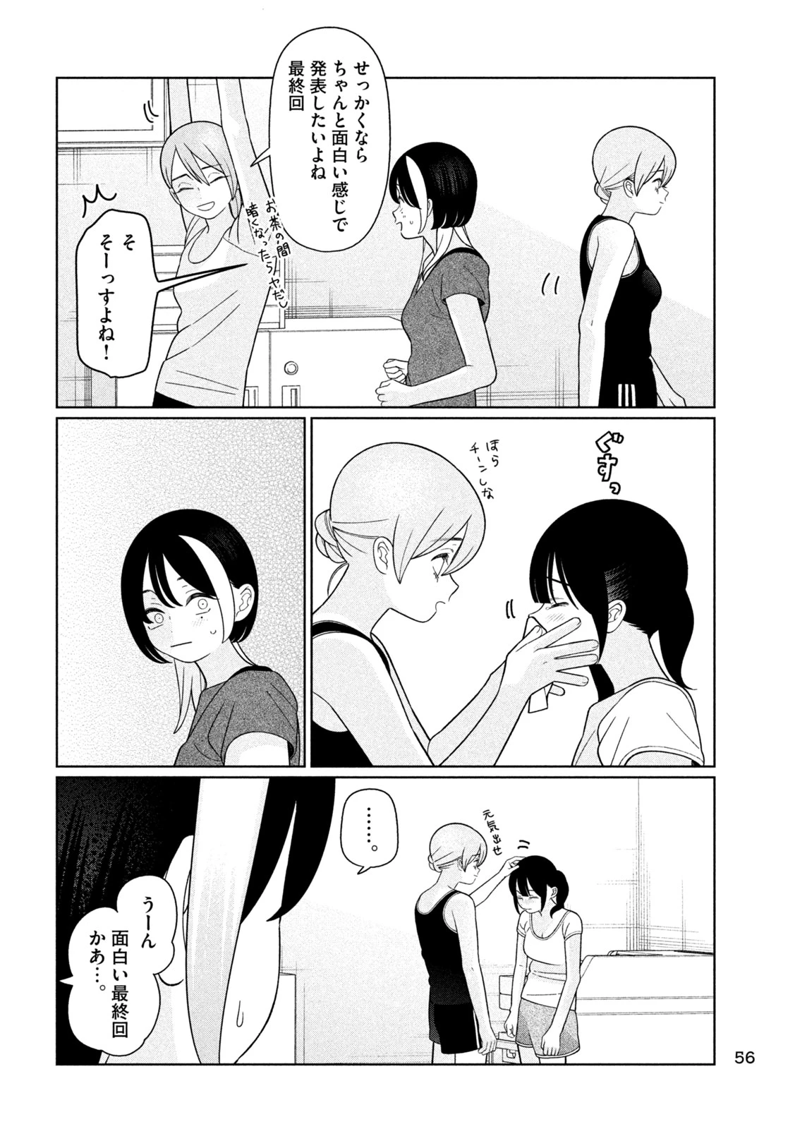 妹は知っている 第87話 - 6