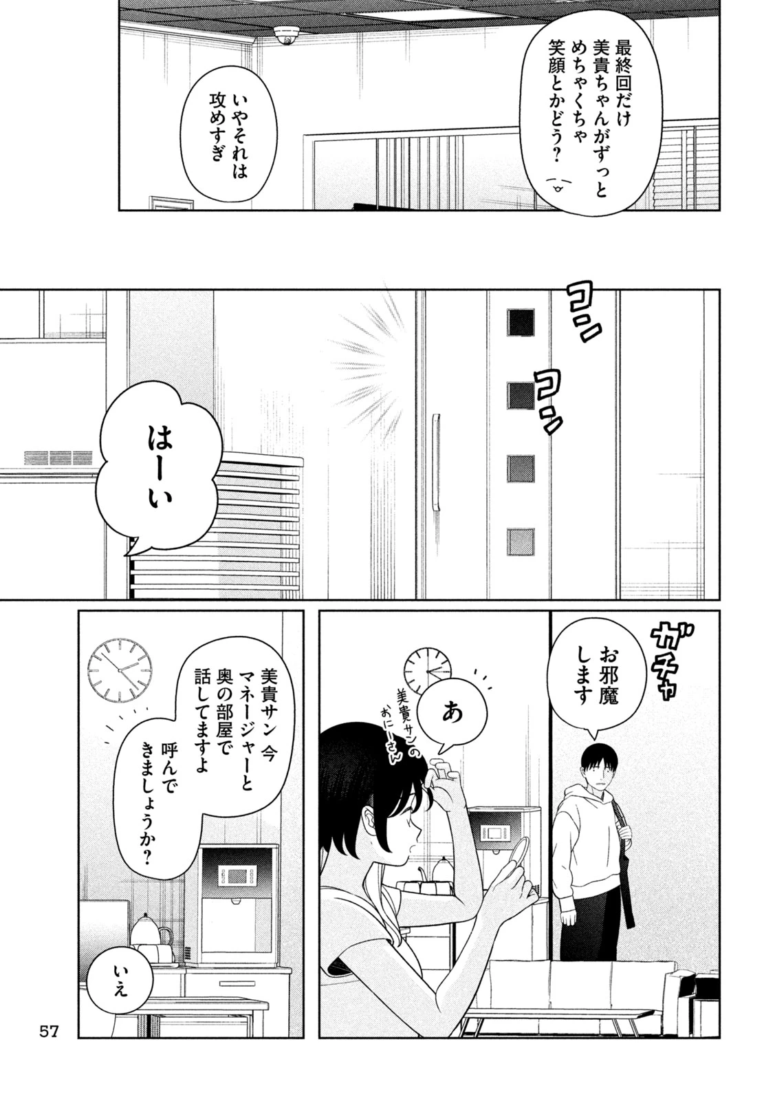 妹は知っている 第87話 - 7