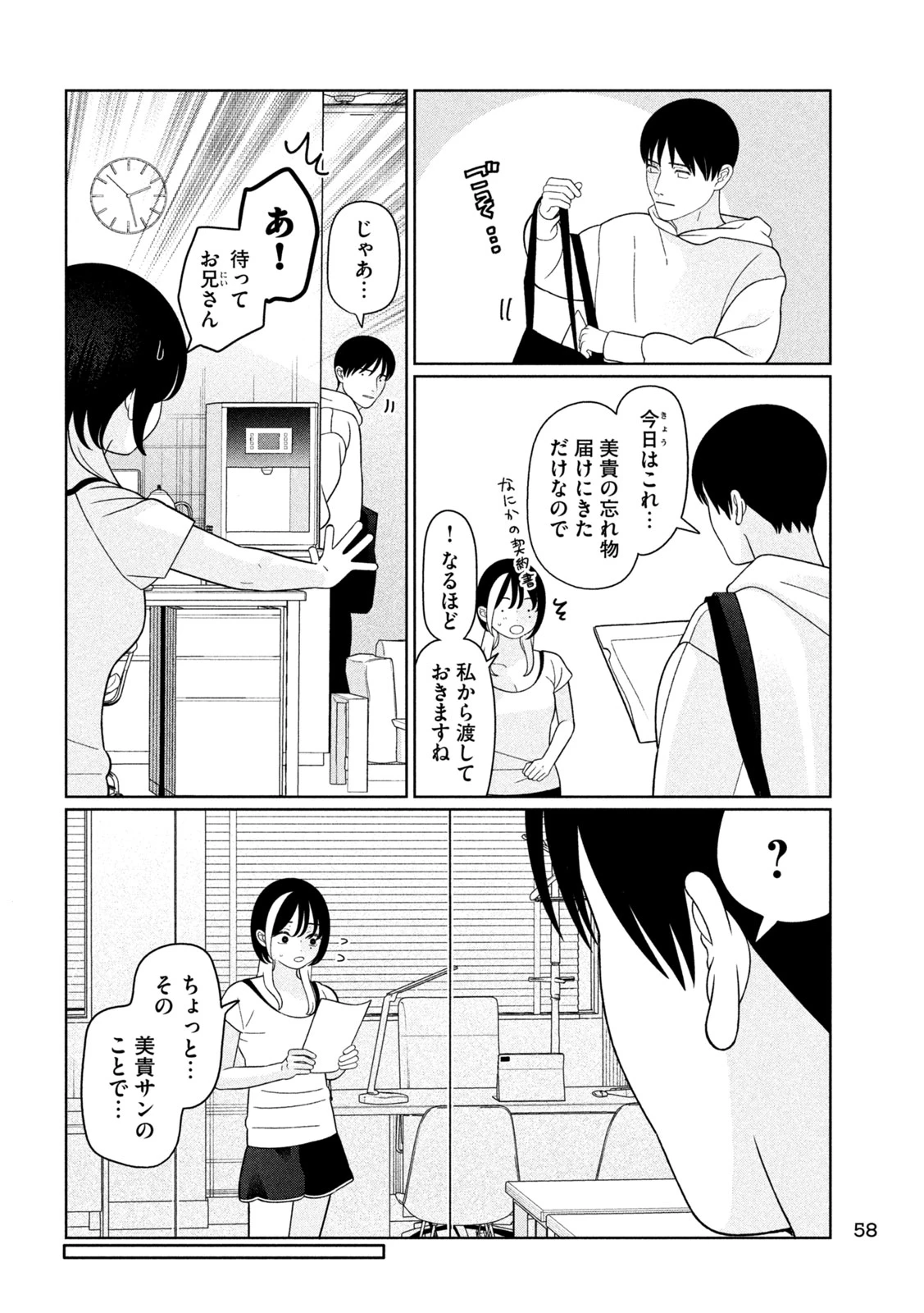 妹は知っている 第87話 - 8