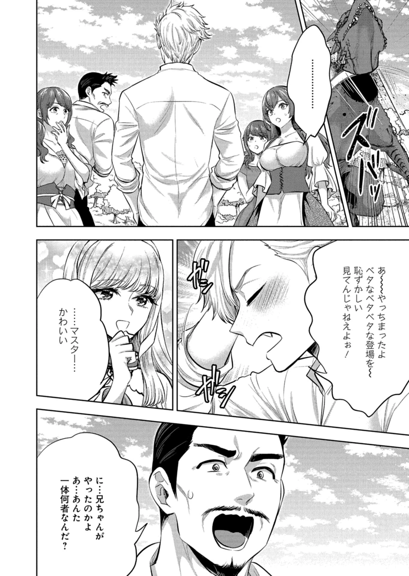 勇者落選野郎は大悪王へ 仲間に捨てられ追放された俺は、裏切った奴らの女を片っ端から寝取り尽くす 第3話 - 6