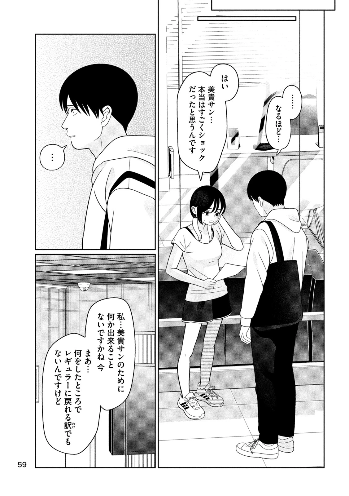 妹は知っている 第87話 - 9