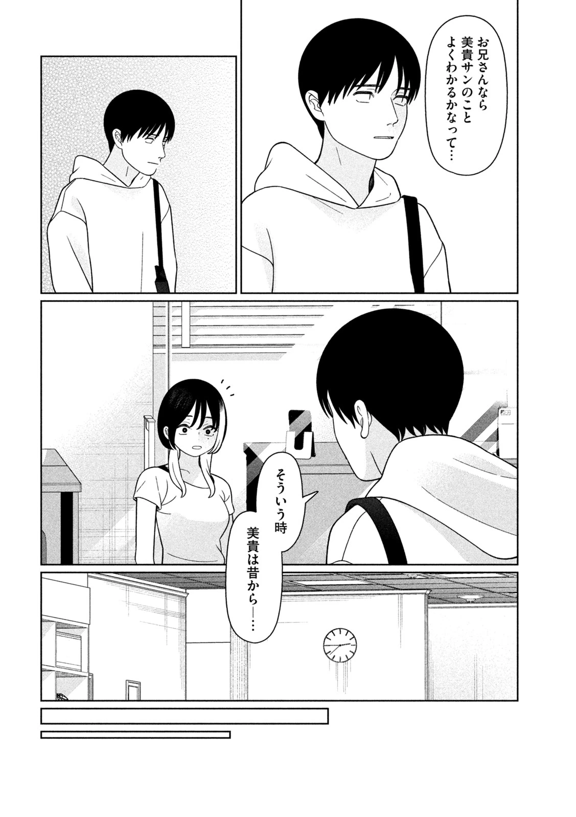 妹は知っている 第87話 - 10