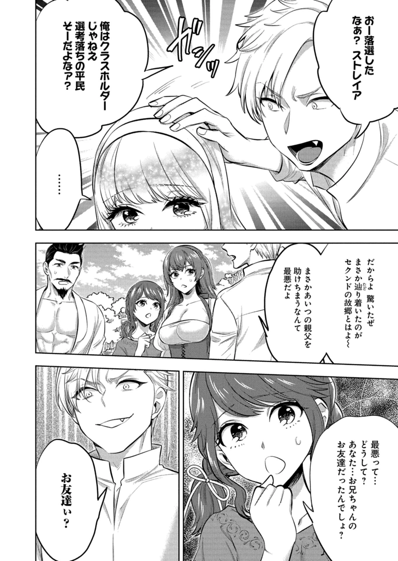 勇者落選野郎は大悪王へ 仲間に捨てられ追放された俺は、裏切った奴らの女を片っ端から寝取り尽くす 第3話 - 8