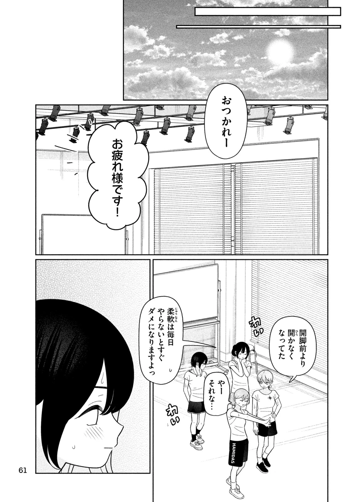 妹は知っている 第87話 - 11