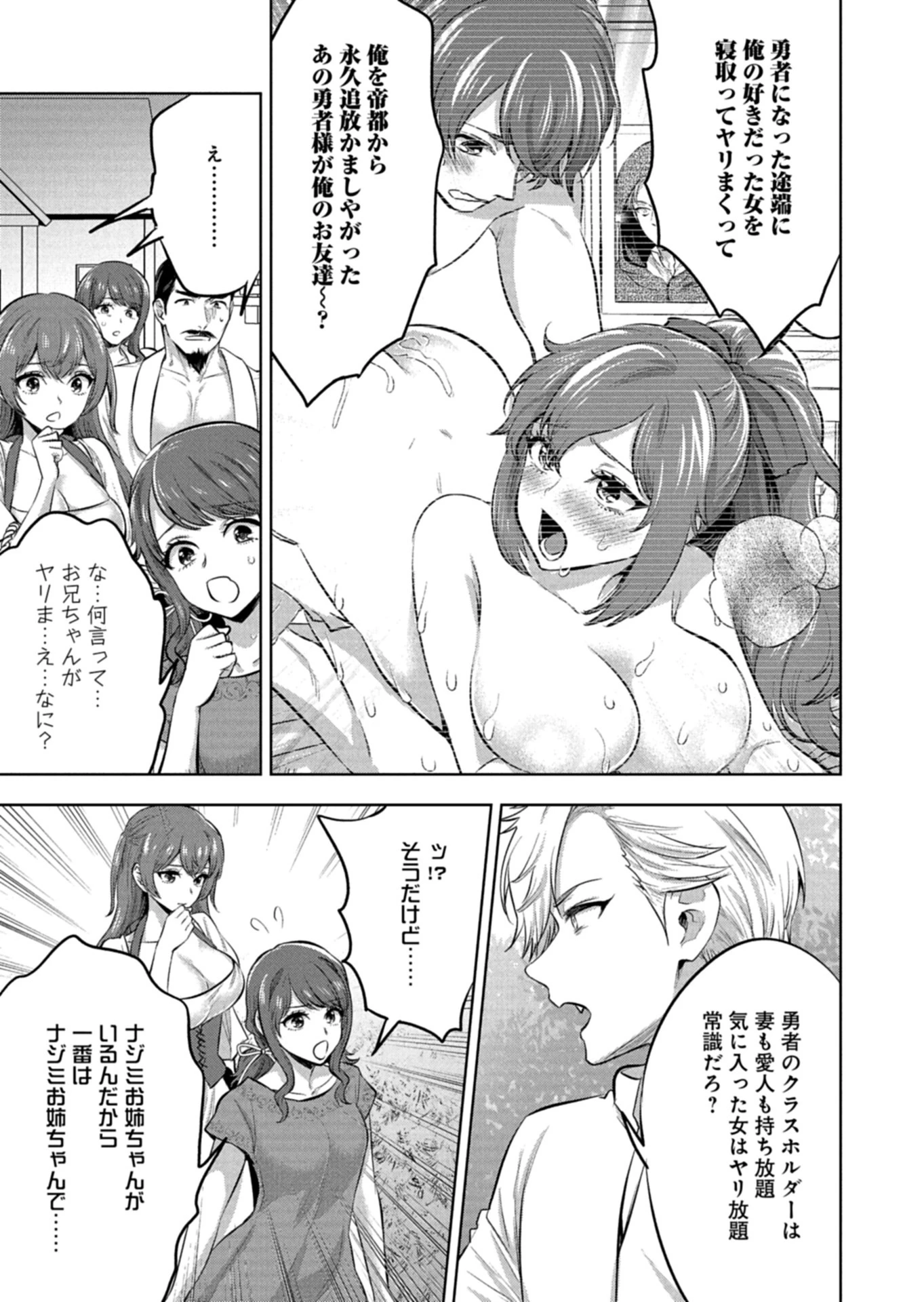 勇者落選野郎は大悪王へ 仲間に捨てられ追放された俺は、裏切った奴らの女を片っ端から寝取り尽くす 第3話 - 9