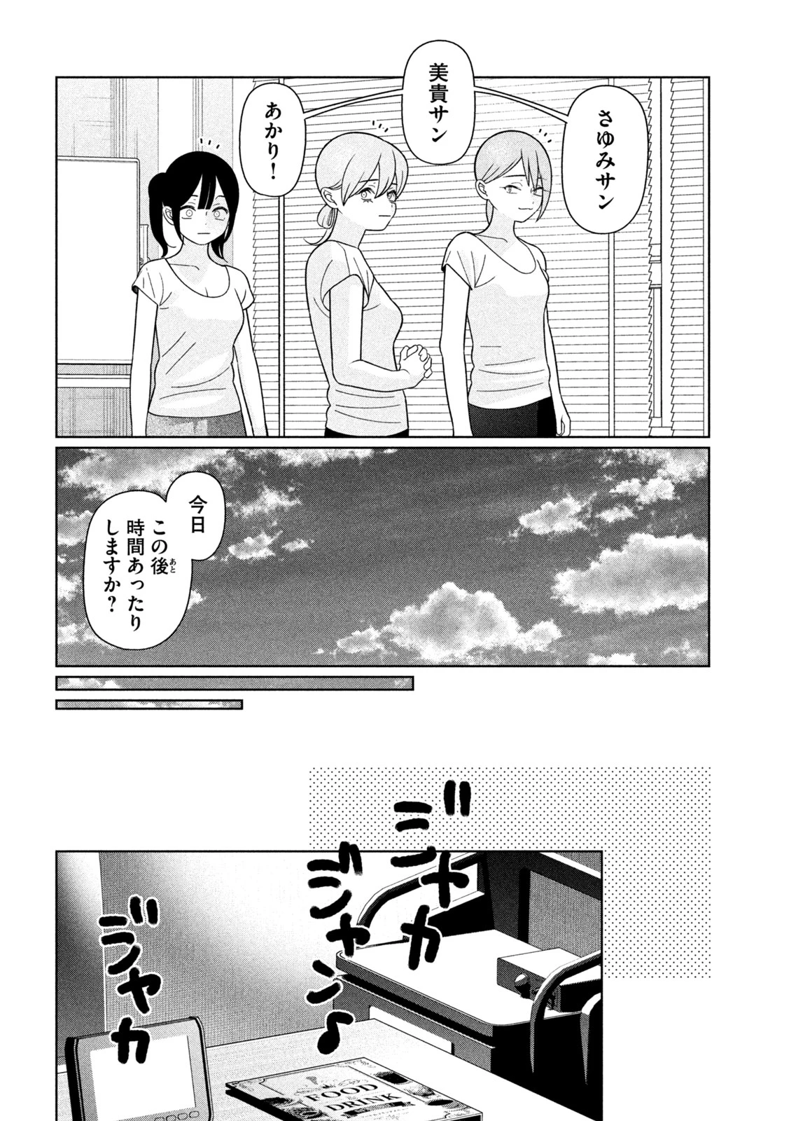 妹は知っている 第87話 - 12