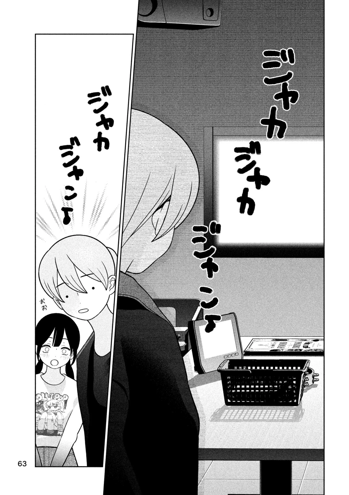 妹は知っている 第87話 - 13