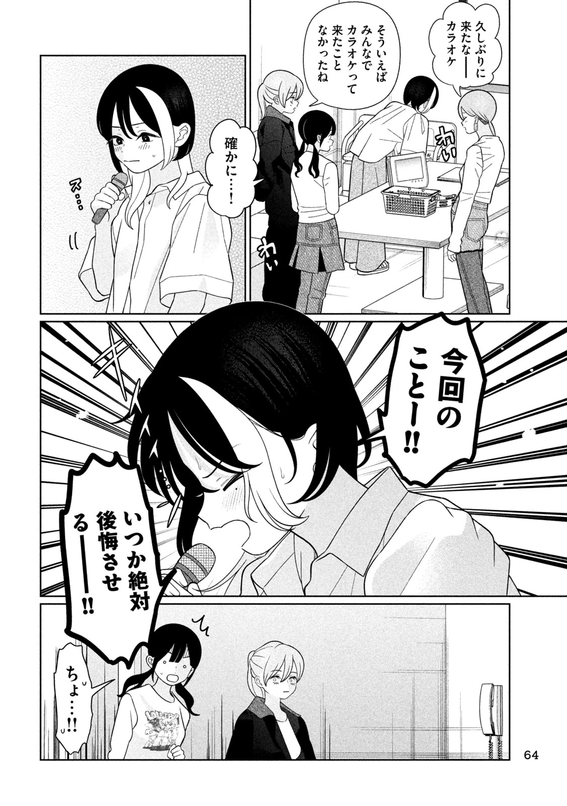 妹は知っている 第87話 - 14
