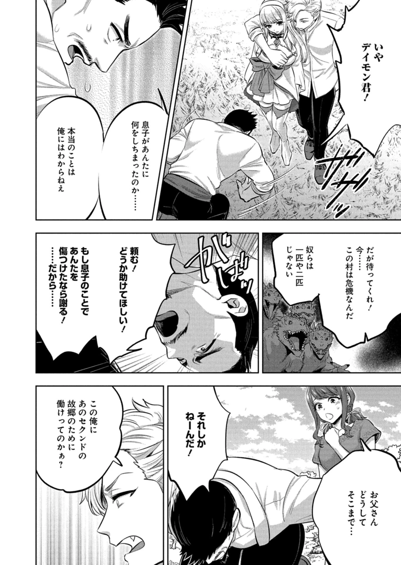 勇者落選野郎は大悪王へ 仲間に捨てられ追放された俺は、裏切った奴らの女を片っ端から寝取り尽くす 第3話 - 12