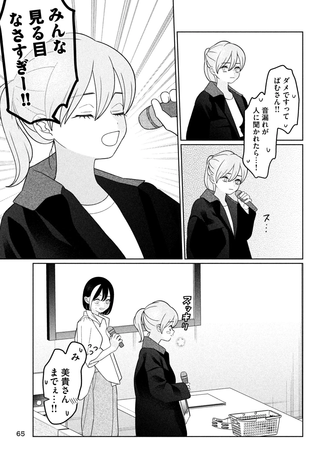 妹は知っている 第87話 - 15