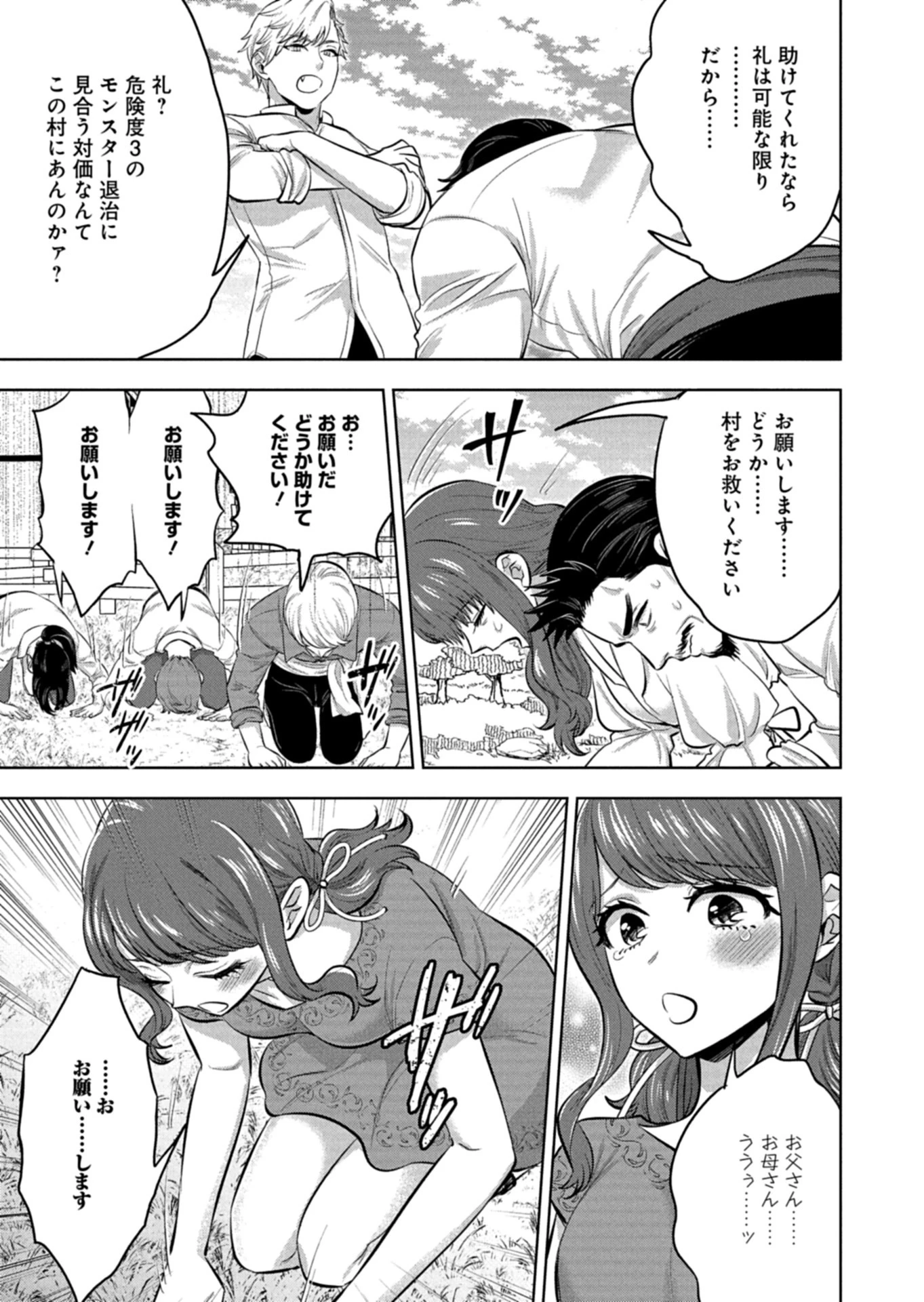 勇者落選野郎は大悪王へ 仲間に捨てられ追放された俺は、裏切った奴らの女を片っ端から寝取り尽くす 第3話 - 13
