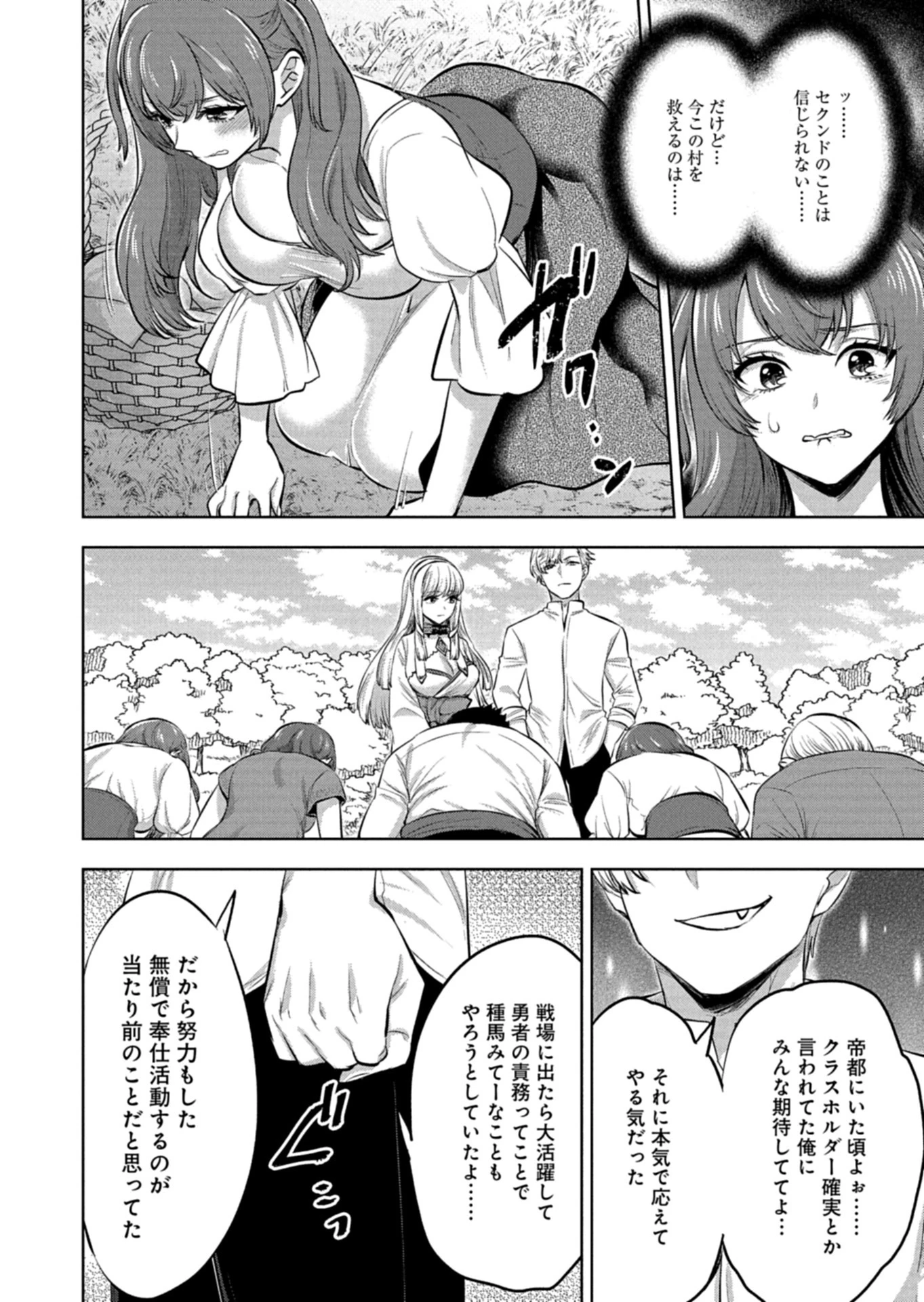 勇者落選野郎は大悪王へ 仲間に捨てられ追放された俺は、裏切った奴らの女を片っ端から寝取り尽くす 第3話 - 14