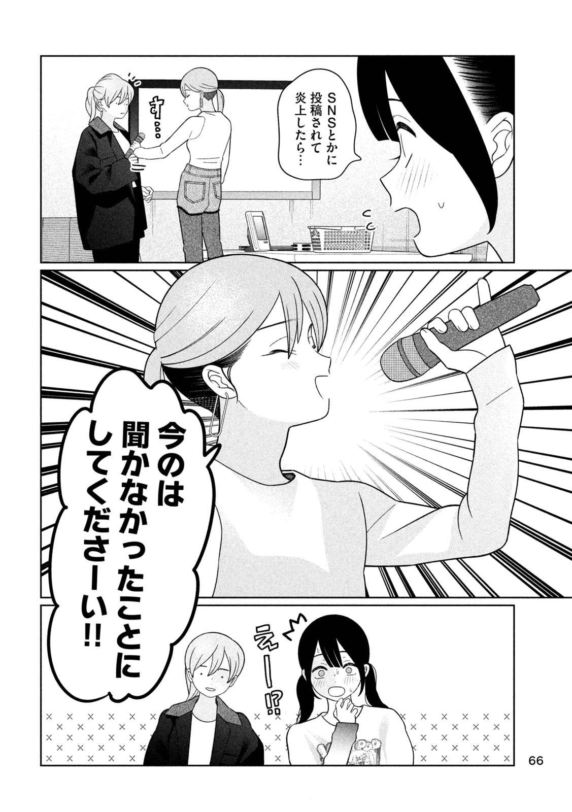 妹は知っている 第87話 - 16