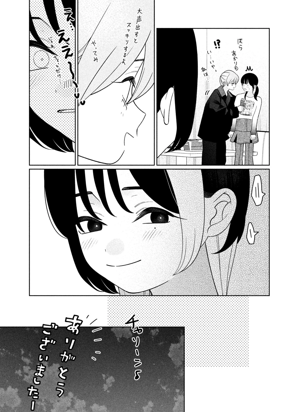 妹は知っている 第87話 - 17