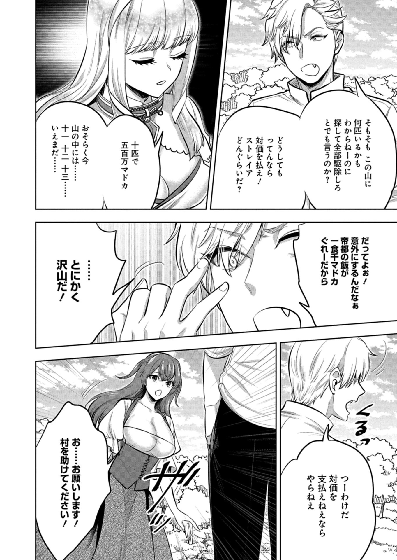 勇者落選野郎は大悪王へ 仲間に捨てられ追放された俺は、裏切った奴らの女を片っ端から寝取り尽くす 第3話 - 16