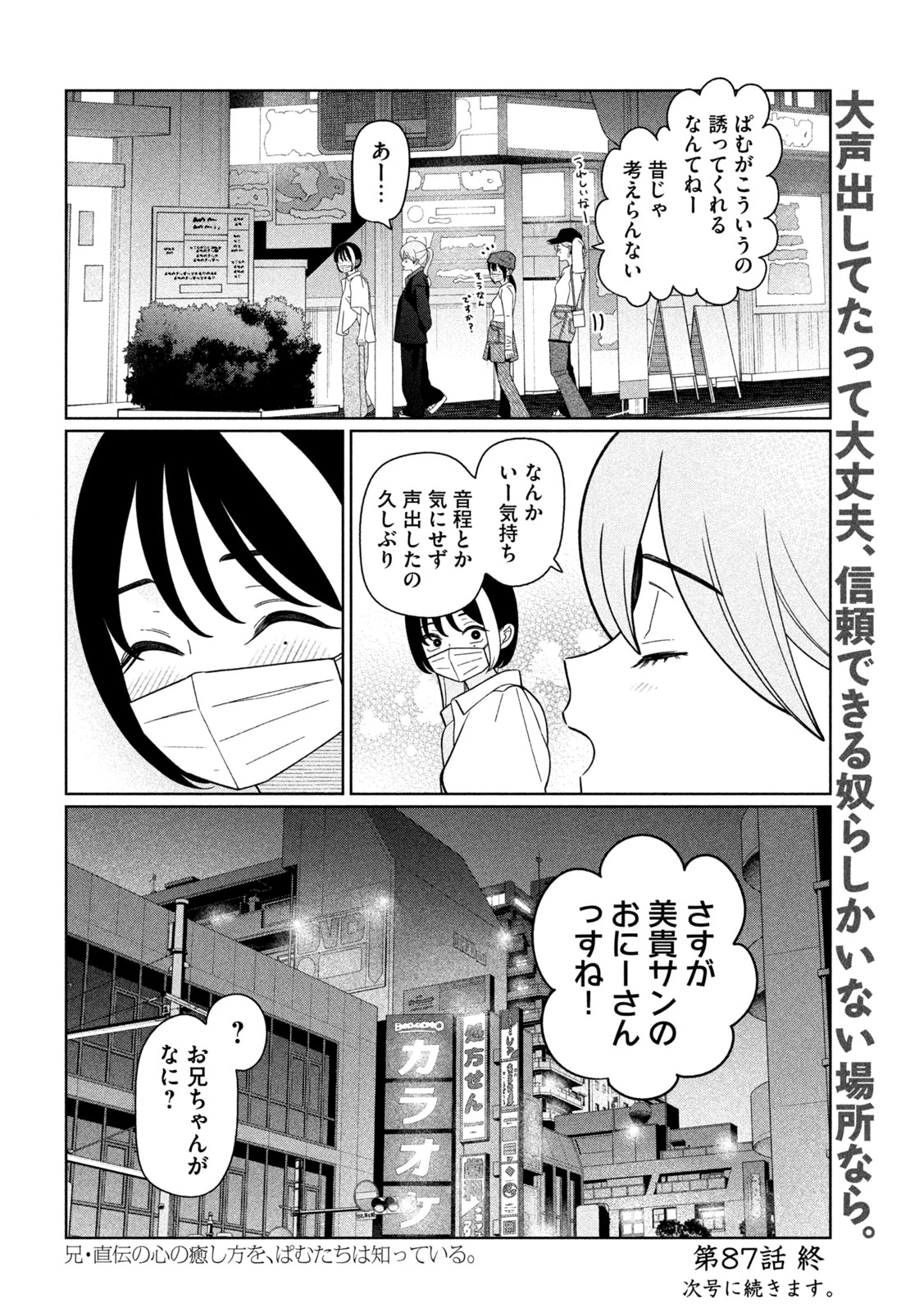 妹は知っている 第87話 - 18