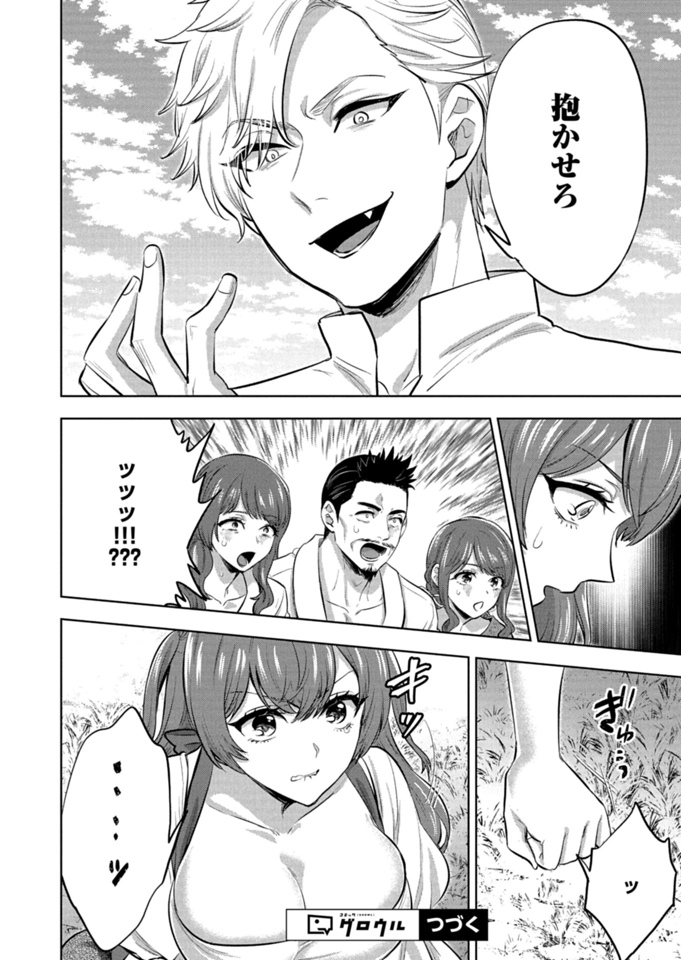 勇者落選野郎は大悪王へ 仲間に捨てられ追放された俺は、裏切った奴らの女を片っ端から寝取り尽くす 第3話 - 18