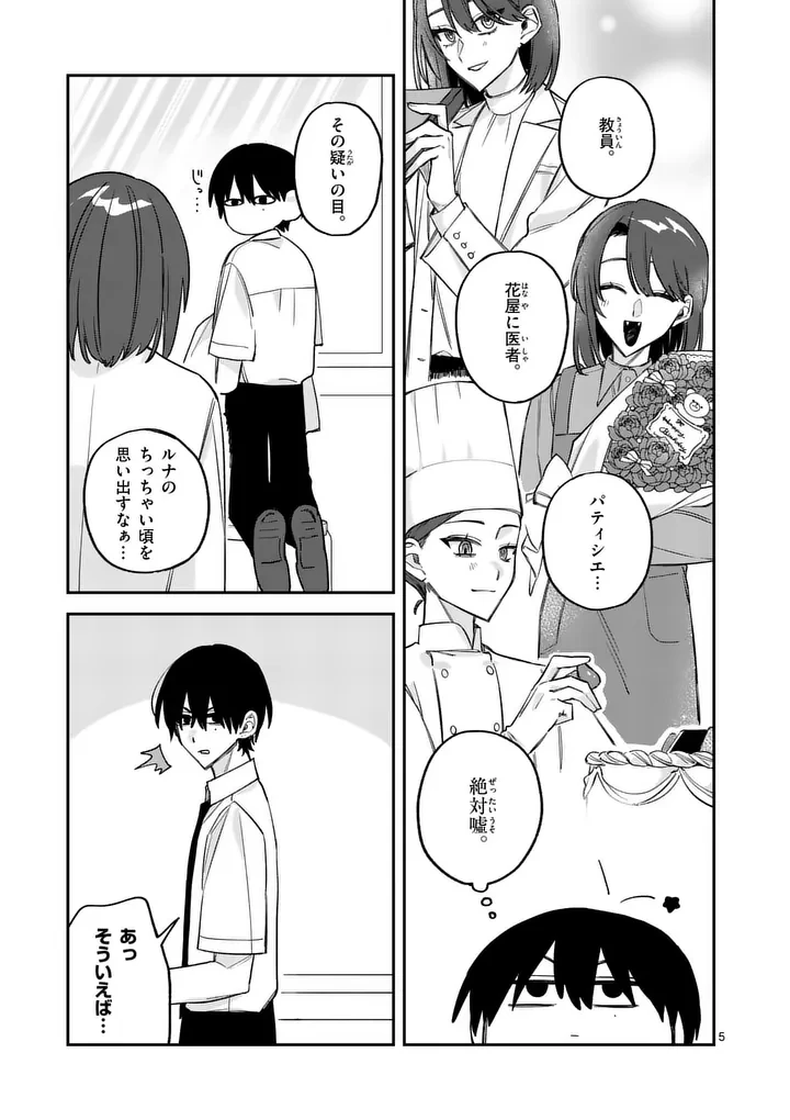 就算只是及第點也要擁抱青春！ 第7話 - 5