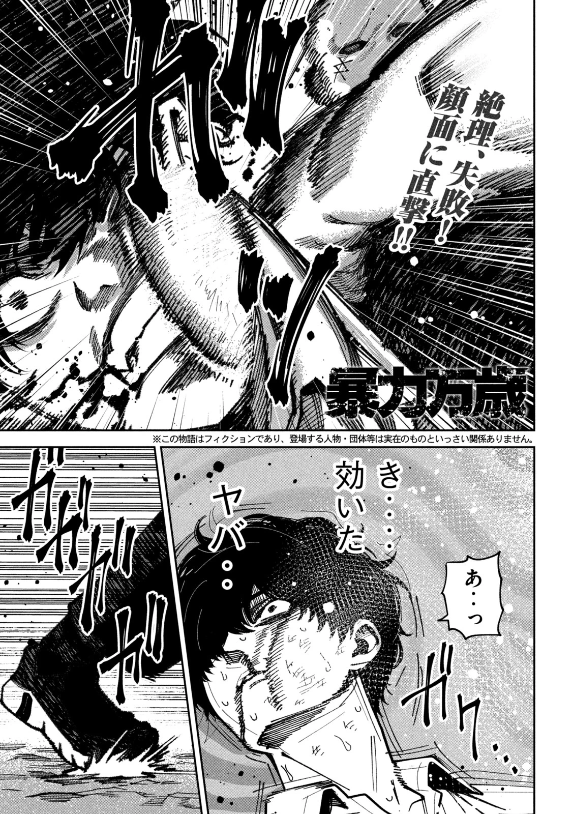 暴力万歳 第69話 - 5