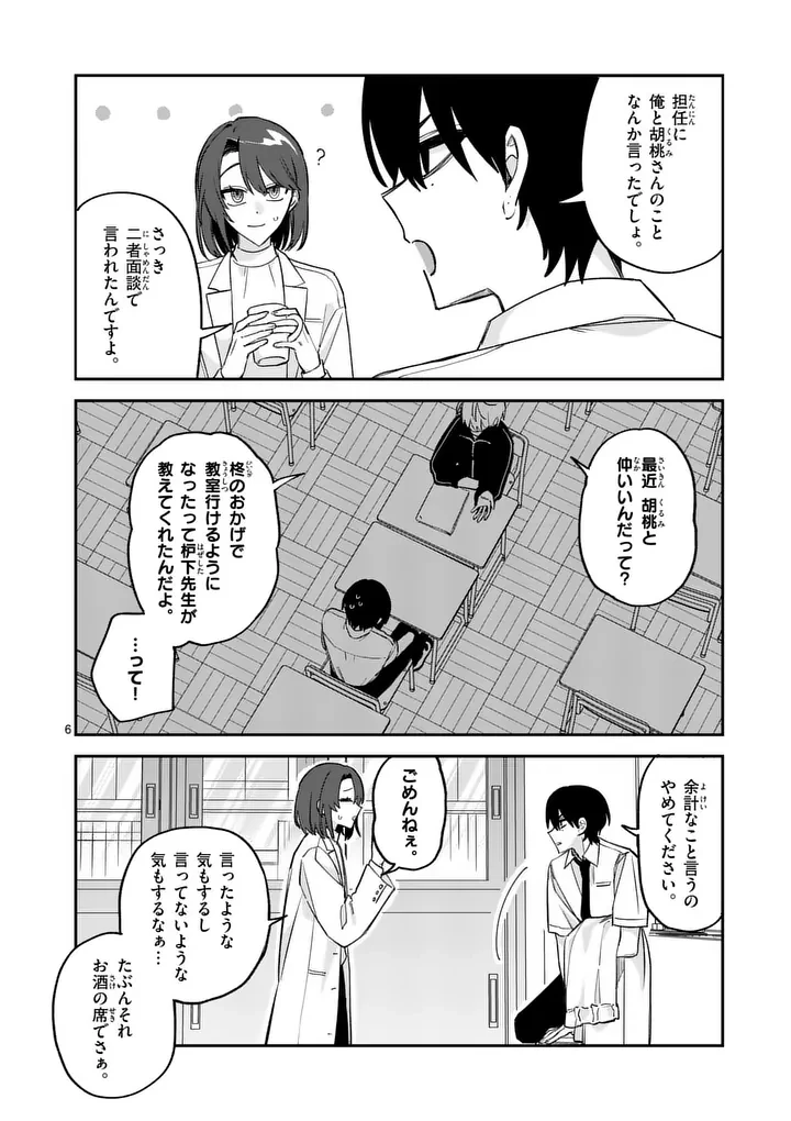就算只是及第點也要擁抱青春！ 第7話 - 6