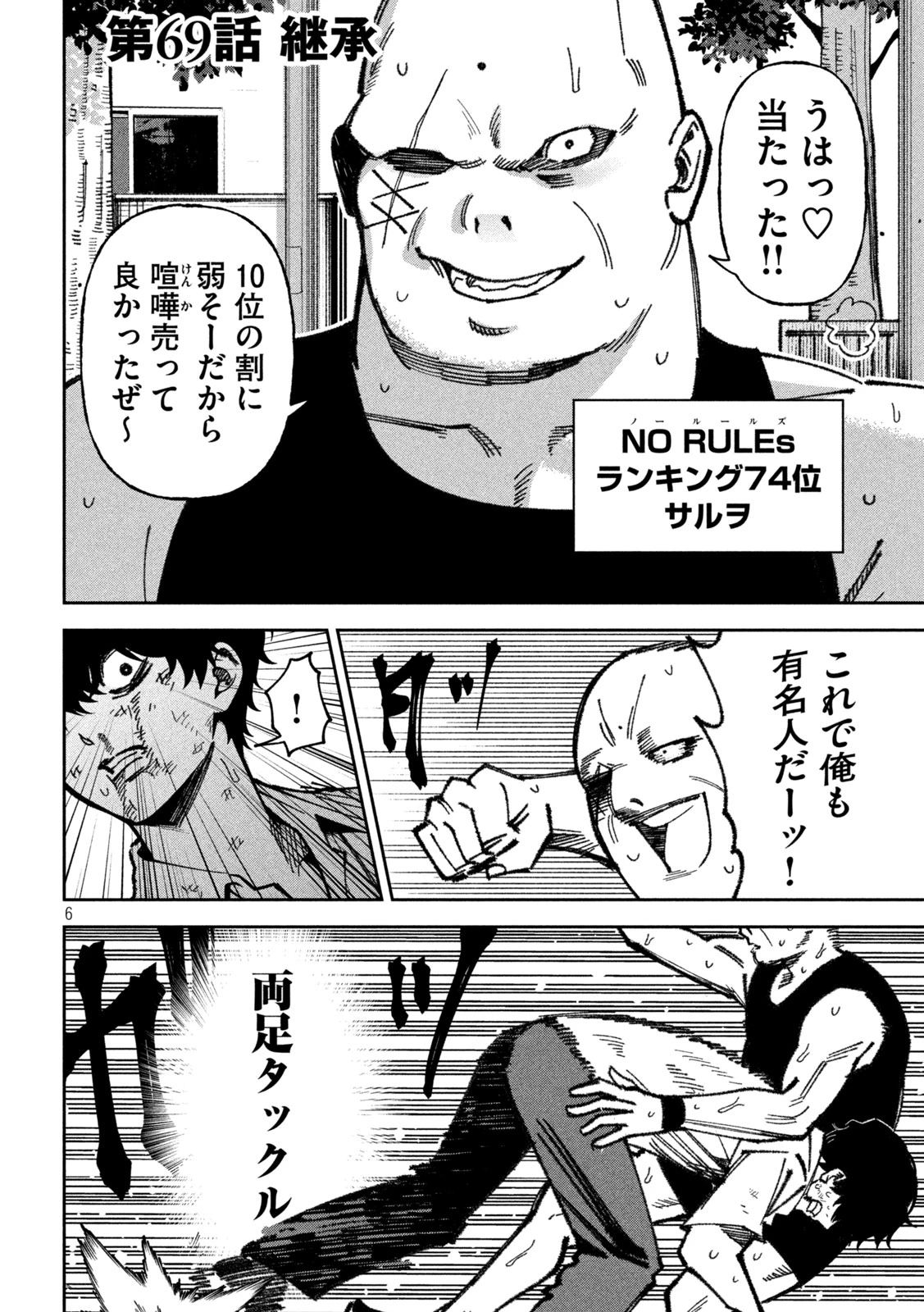 暴力万歳 第69話 - 6