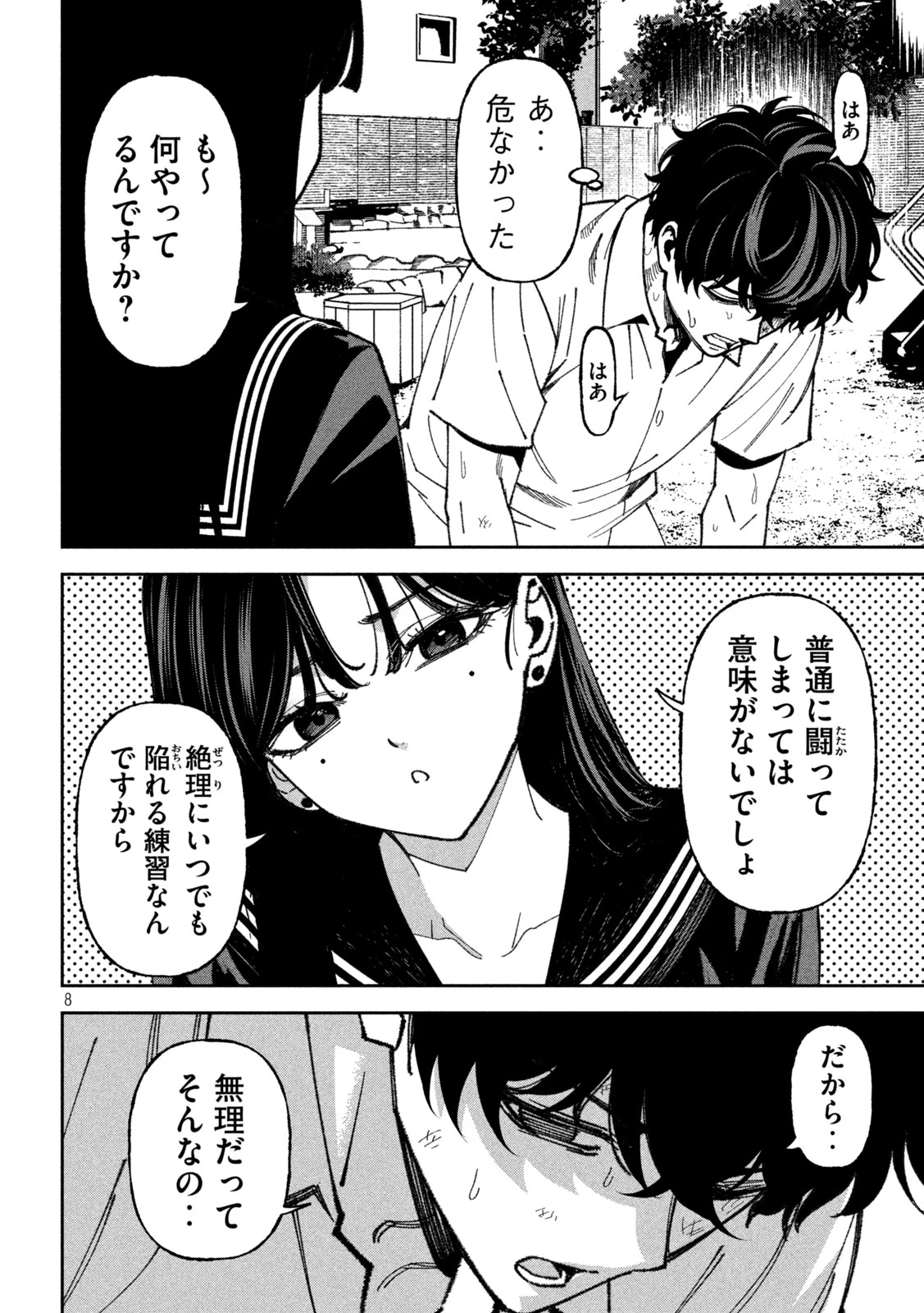 暴力万歳 第69話 - 8